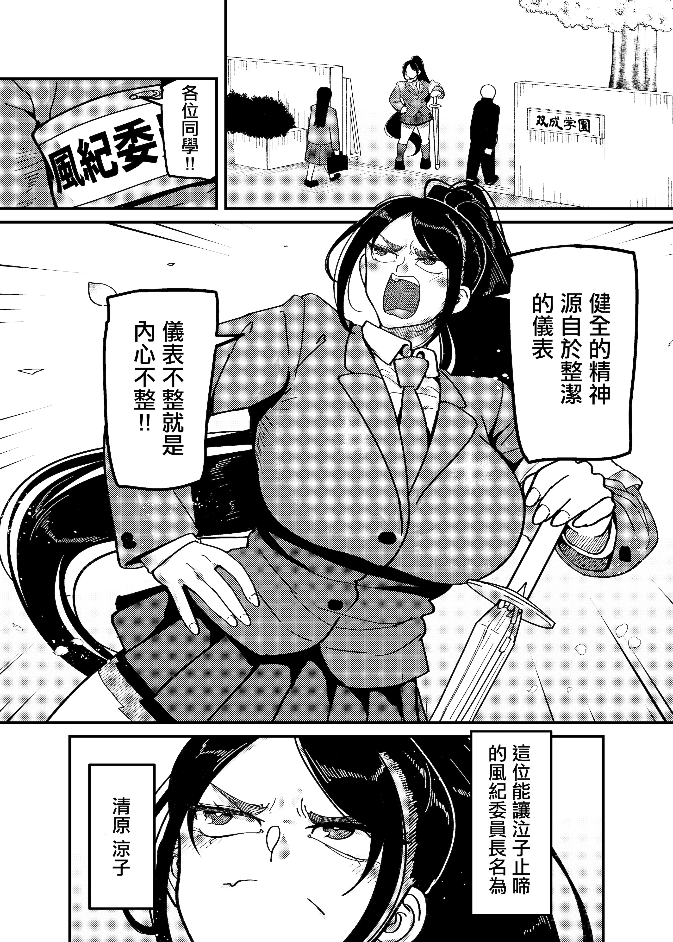 [B.B.T.T. (山本善々)] 堅物風紀委員長にアレ!! 生えちゃいました!!｜頑固的風紀委員長下面!! 長出了那個玩意!! [中国翻訳] 2