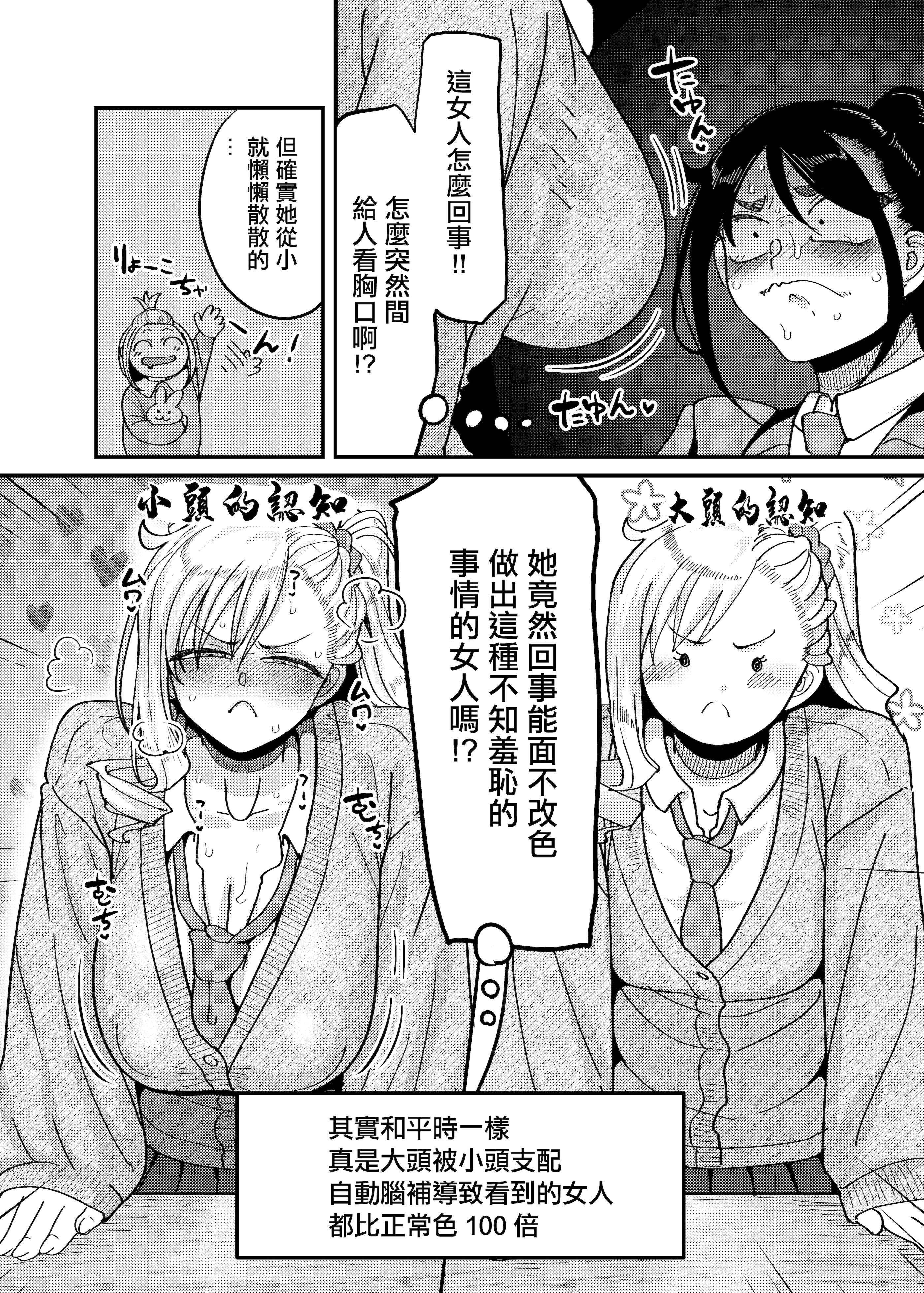 [B.B.T.T. (山本善々)] 堅物風紀委員長にアレ!! 生えちゃいました!!｜頑固的風紀委員長下面!! 長出了那個玩意!! [中国翻訳] 7