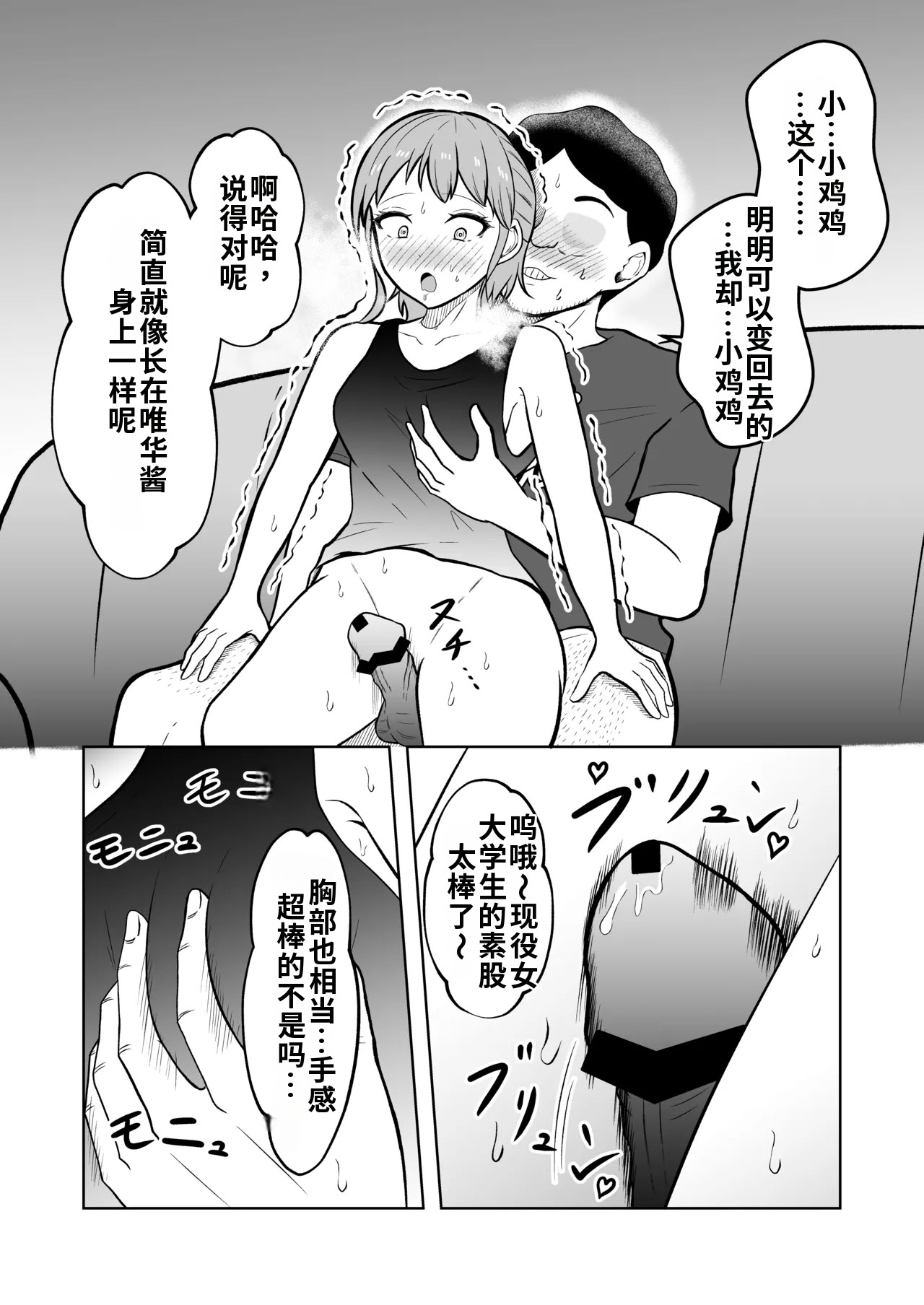 [戯言羊の小屋 (戯言羊)] 一か月と半年と一年間のオレ [中国翻訳] 15