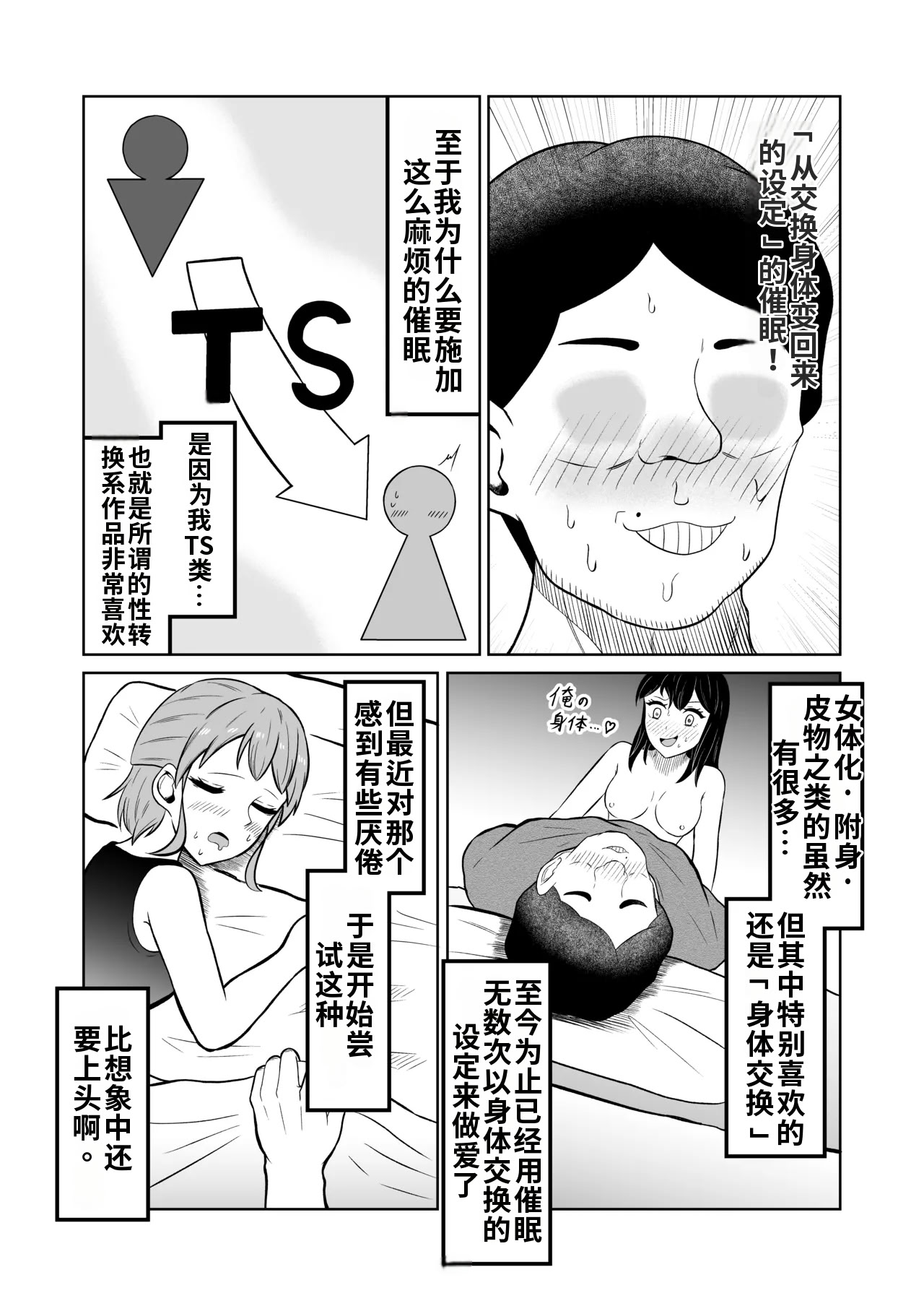 [戯言羊の小屋 (戯言羊)] 一か月と半年と一年間のオレ [中国翻訳] 18