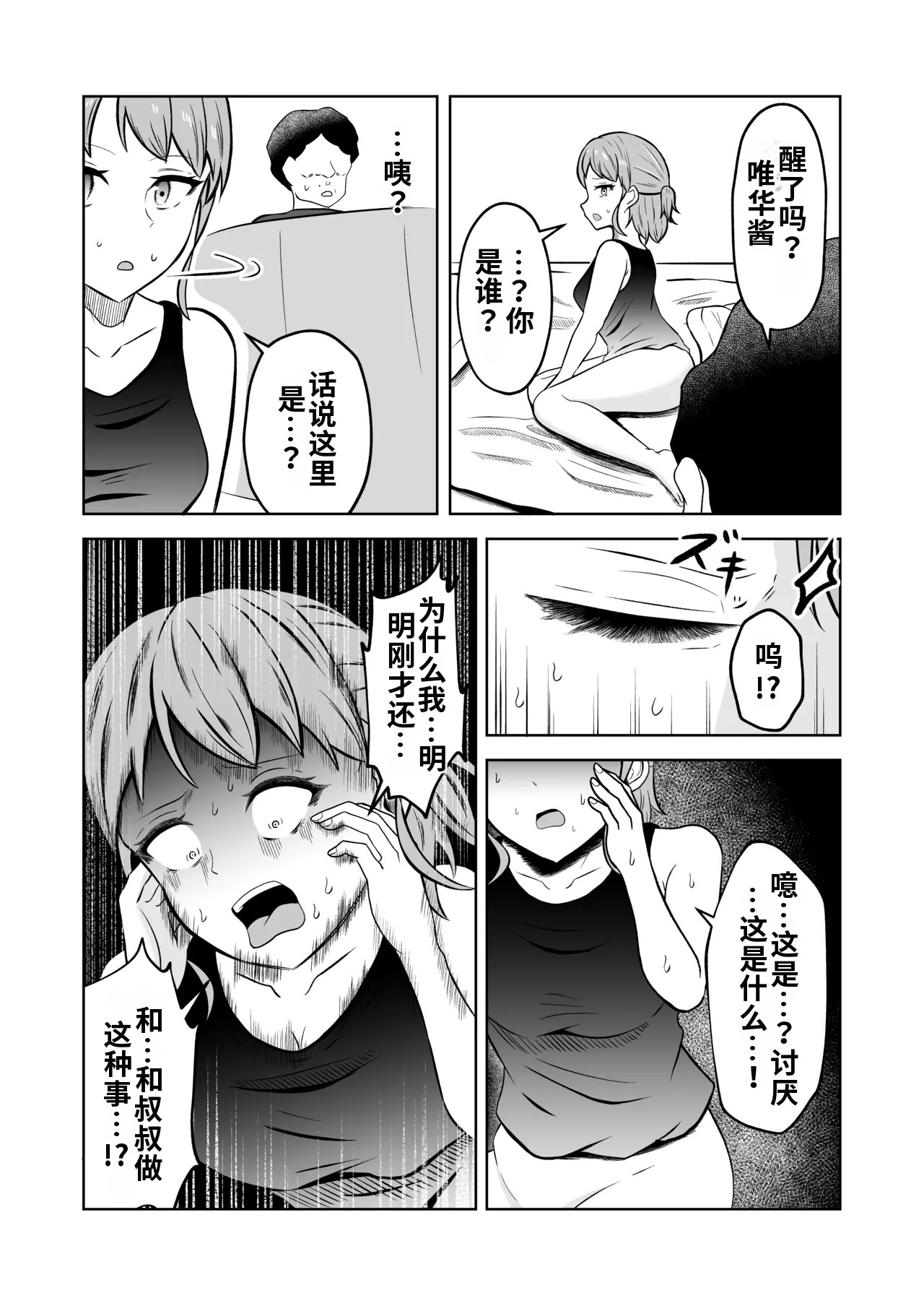 [戯言羊の小屋 (戯言羊)] 一か月と半年と一年間のオレ [中国翻訳] 31
