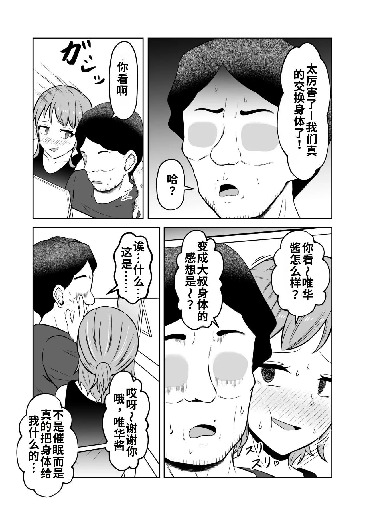[戯言羊の小屋 (戯言羊)] 一か月と半年と一年間のオレ [中国翻訳] 36