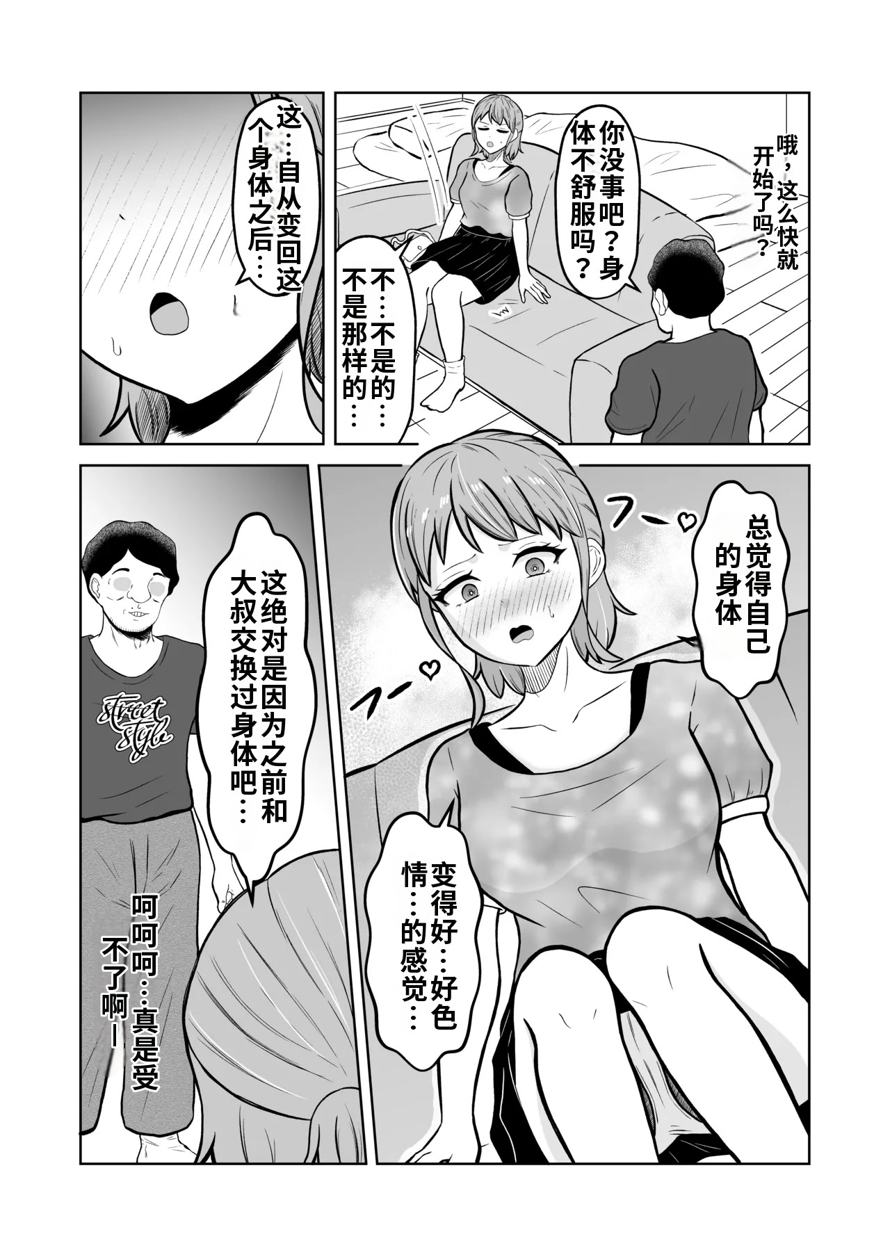[戯言羊の小屋 (戯言羊)] 一か月と半年と一年間のオレ [中国翻訳] 9