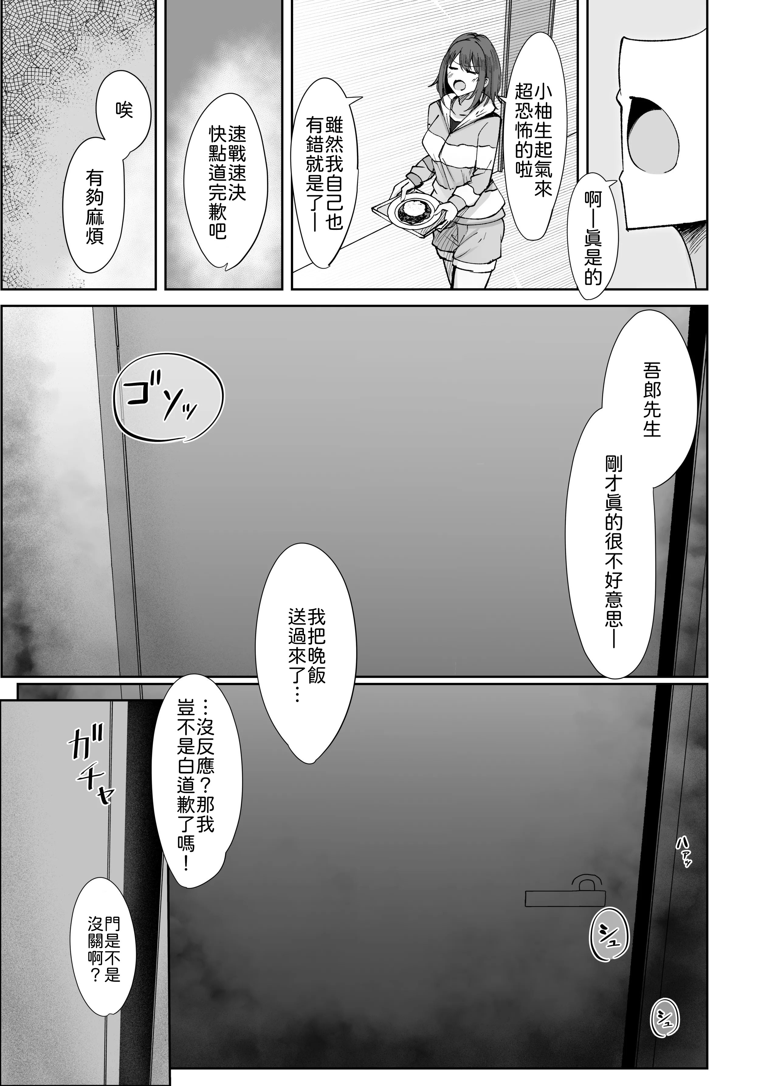 [おおじろむ] 大嫌いな義父との性活〜彼氏よりデカチンなんて聞いてない！〜 [中譯] 21
