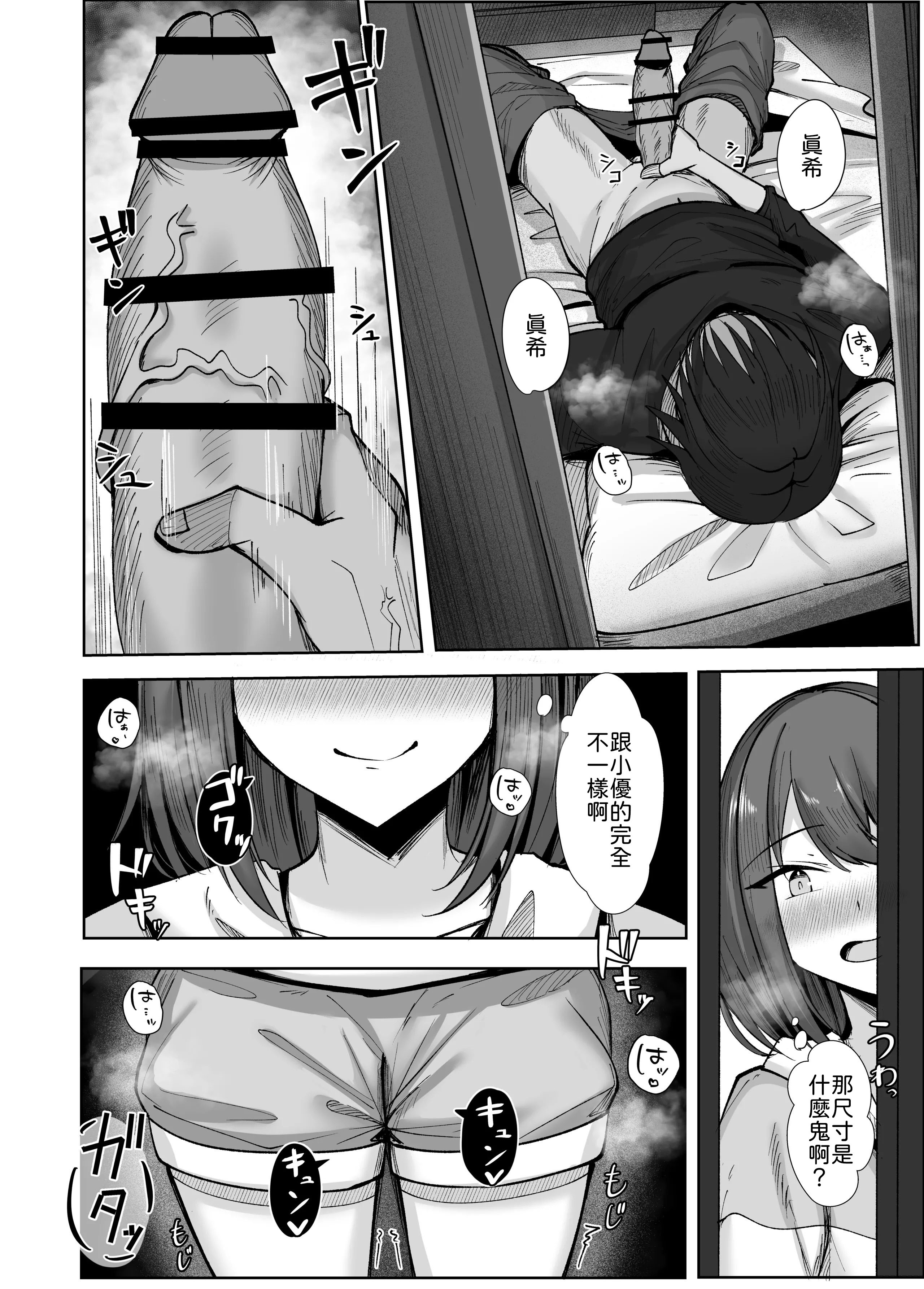 [おおじろむ] 大嫌いな義父との性活〜彼氏よりデカチンなんて聞いてない！〜 [中譯] 22