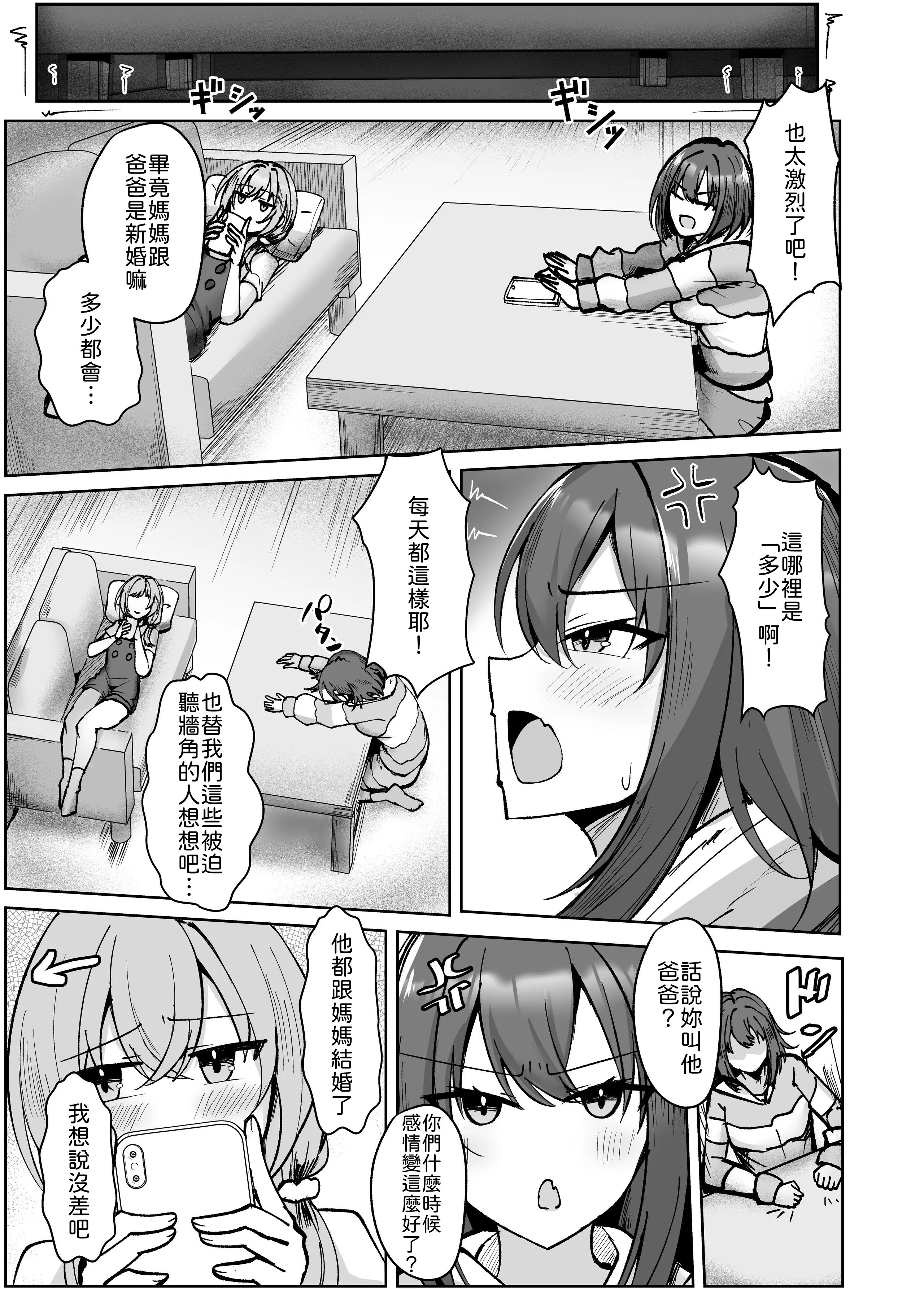 [おおじろむ] 大嫌いな義父との性活〜彼氏よりデカチンなんて聞いてない！〜 [中譯] 7