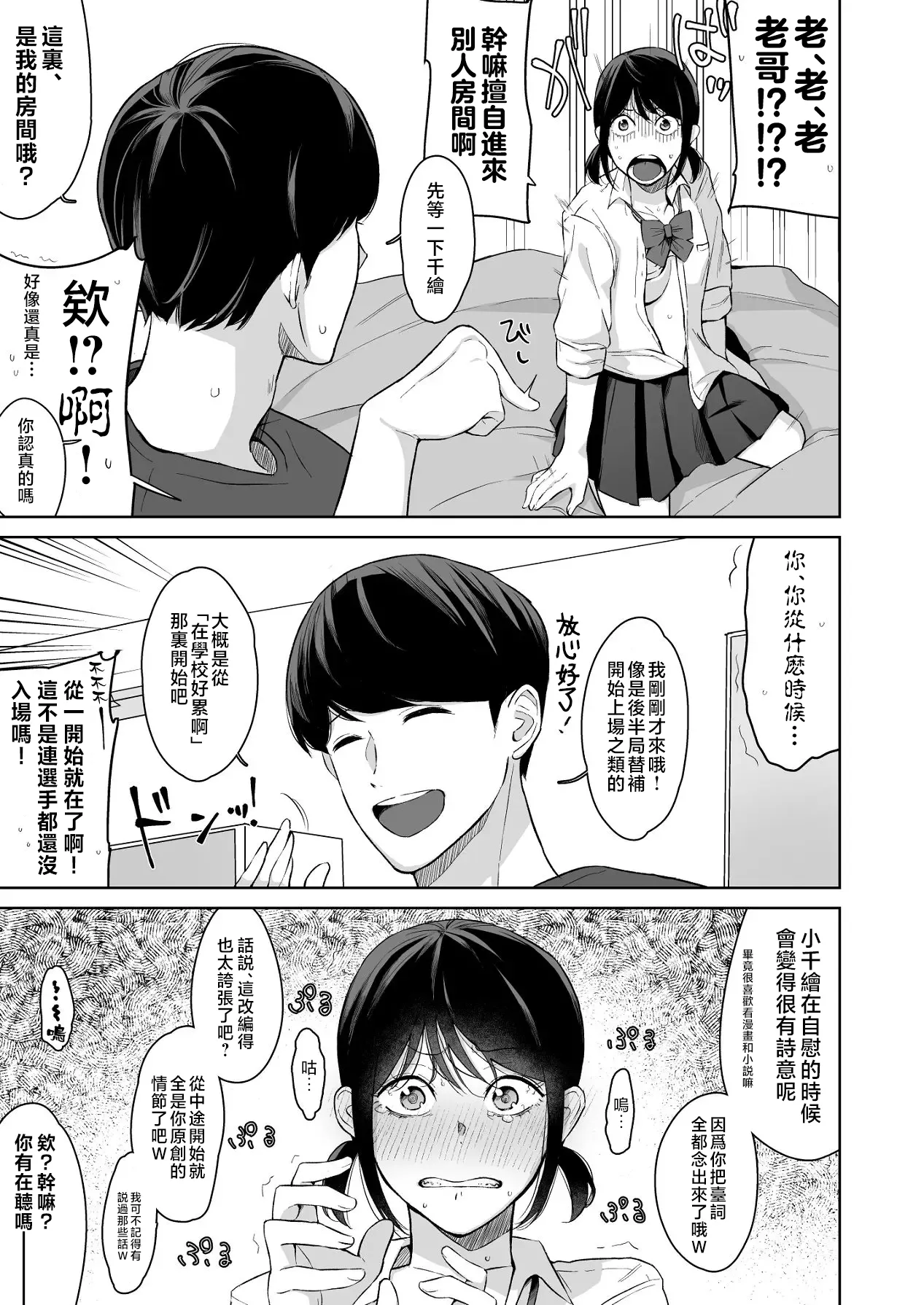 [紅葉スピカ (ちゃがた)] ジーサイド-冷淡な妹に迫ってみた。案外チョロかった。2-｜G-SIDE-試著主動接近冷淡的妹妹。結果意外地很好對付。2- [中国翻訳] [DL版] 22