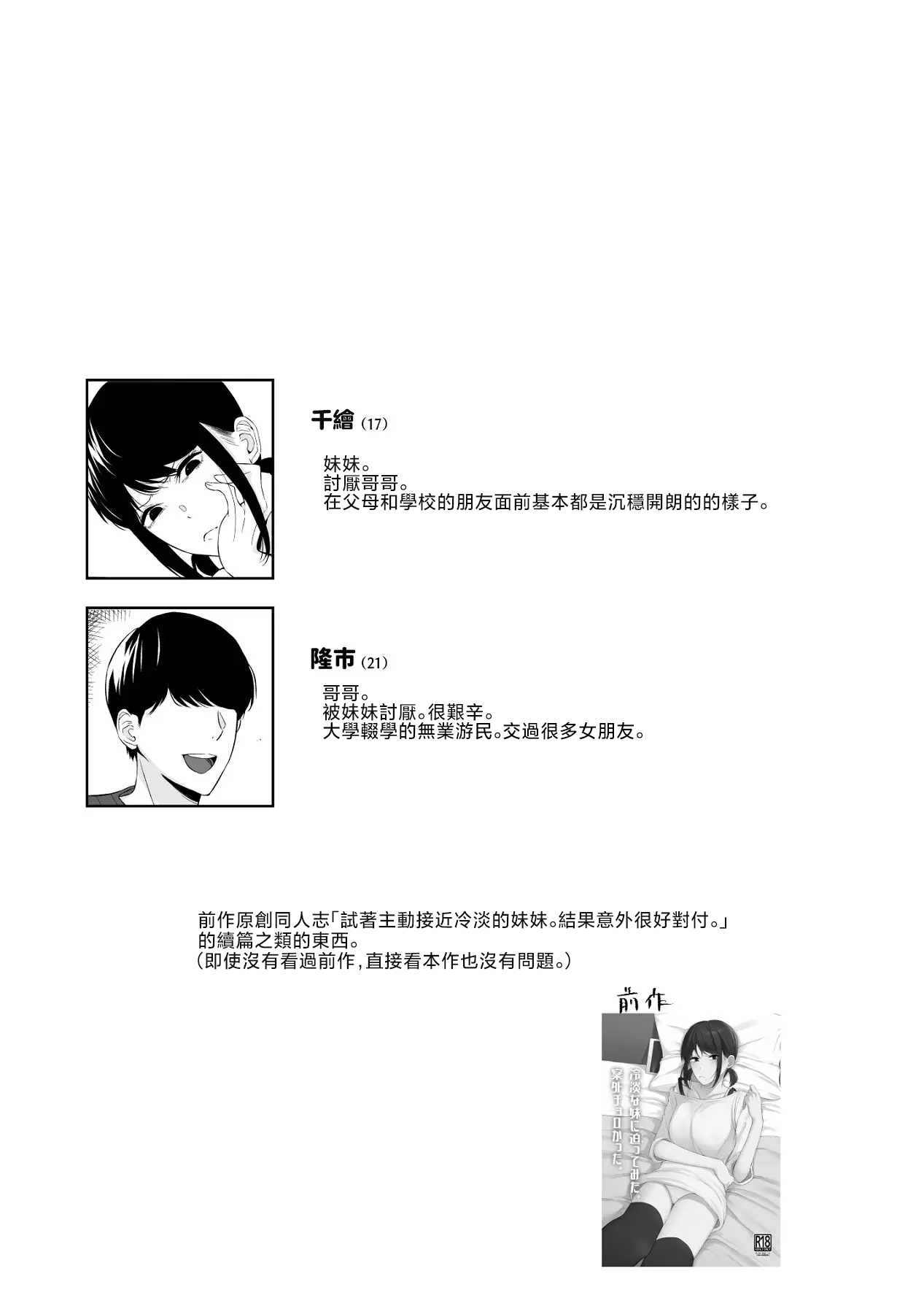 [紅葉スピカ (ちゃがた)] ジーサイド-冷淡な妹に迫ってみた。案外チョロかった。2-｜G-SIDE-試著主動接近冷淡的妹妹。結果意外地很好對付。2- [中国翻訳] [DL版] 3