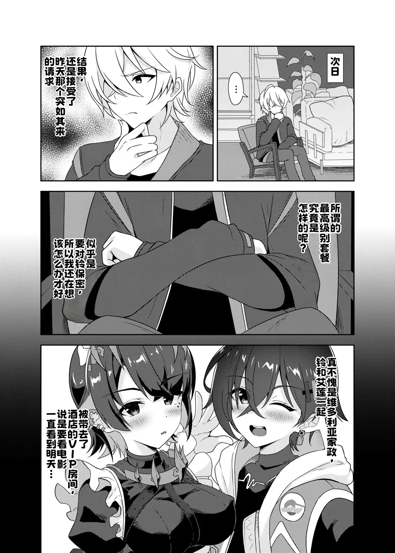 [日向喫茶 (虎影屋)] カリン、頑張りますっ！ (ゼンレスゾーンゼロ) [中国翻訳] [DL版] 6