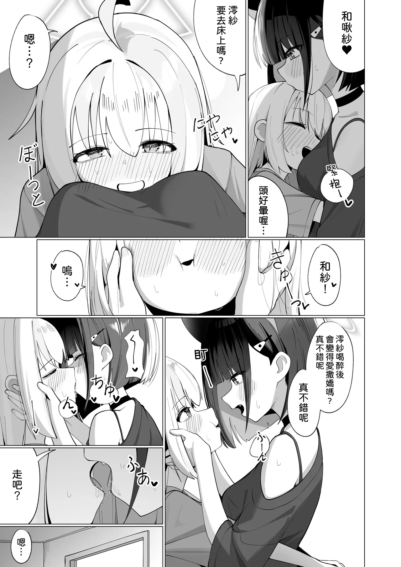 [カレーハウス (B8MEl)] カズ愛とレイ愛とお酒とチョコと (ブルーアーカイブ) [中国翻訳] 10