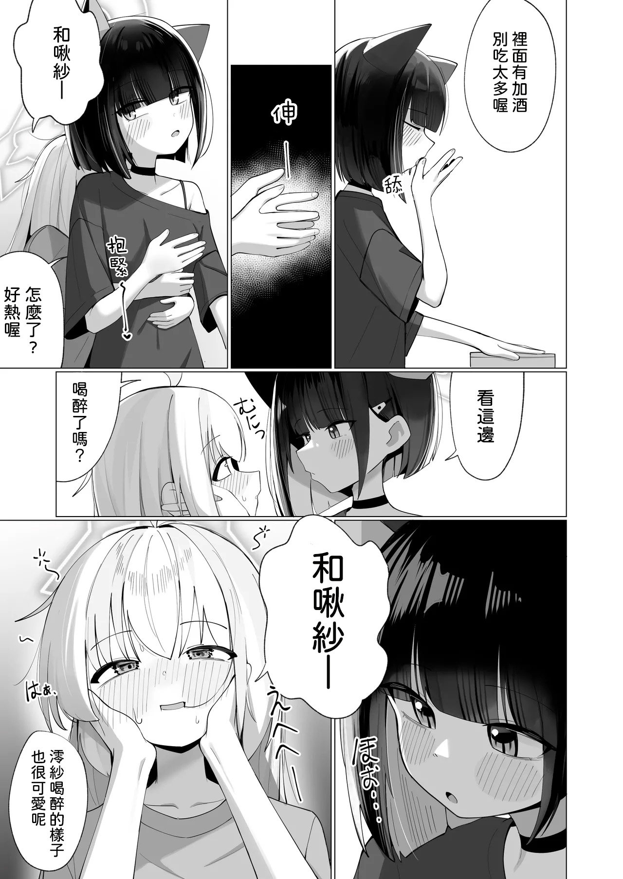 [カレーハウス (B8MEl)] カズ愛とレイ愛とお酒とチョコと (ブルーアーカイブ) [中国翻訳] 6