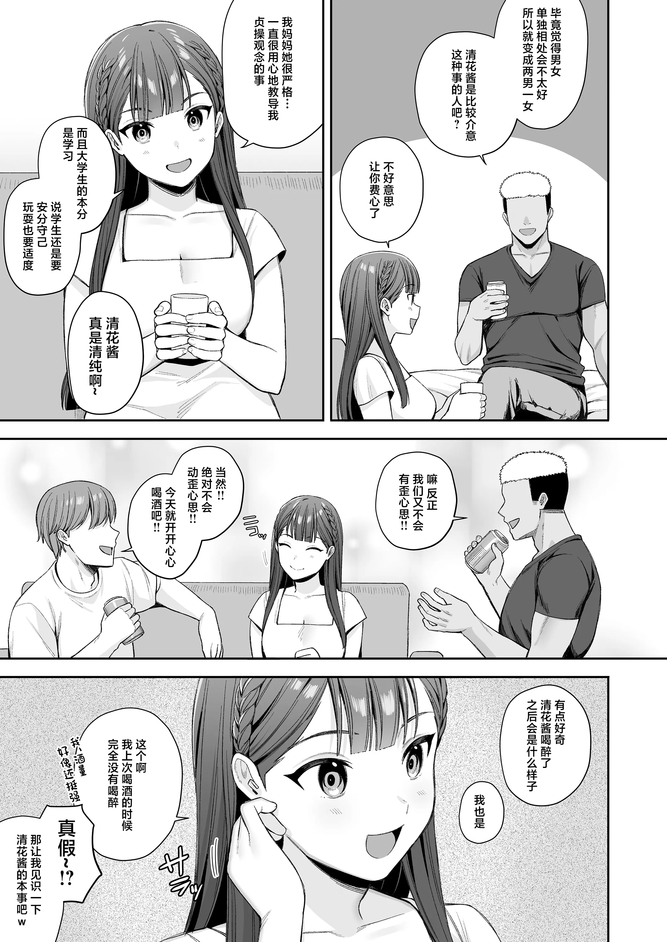 [るるえぱあにまーと (るるえぱ)] 泥酔、マイクロビキニ、流されセックス。 [中国翻訳] [DL版] 4