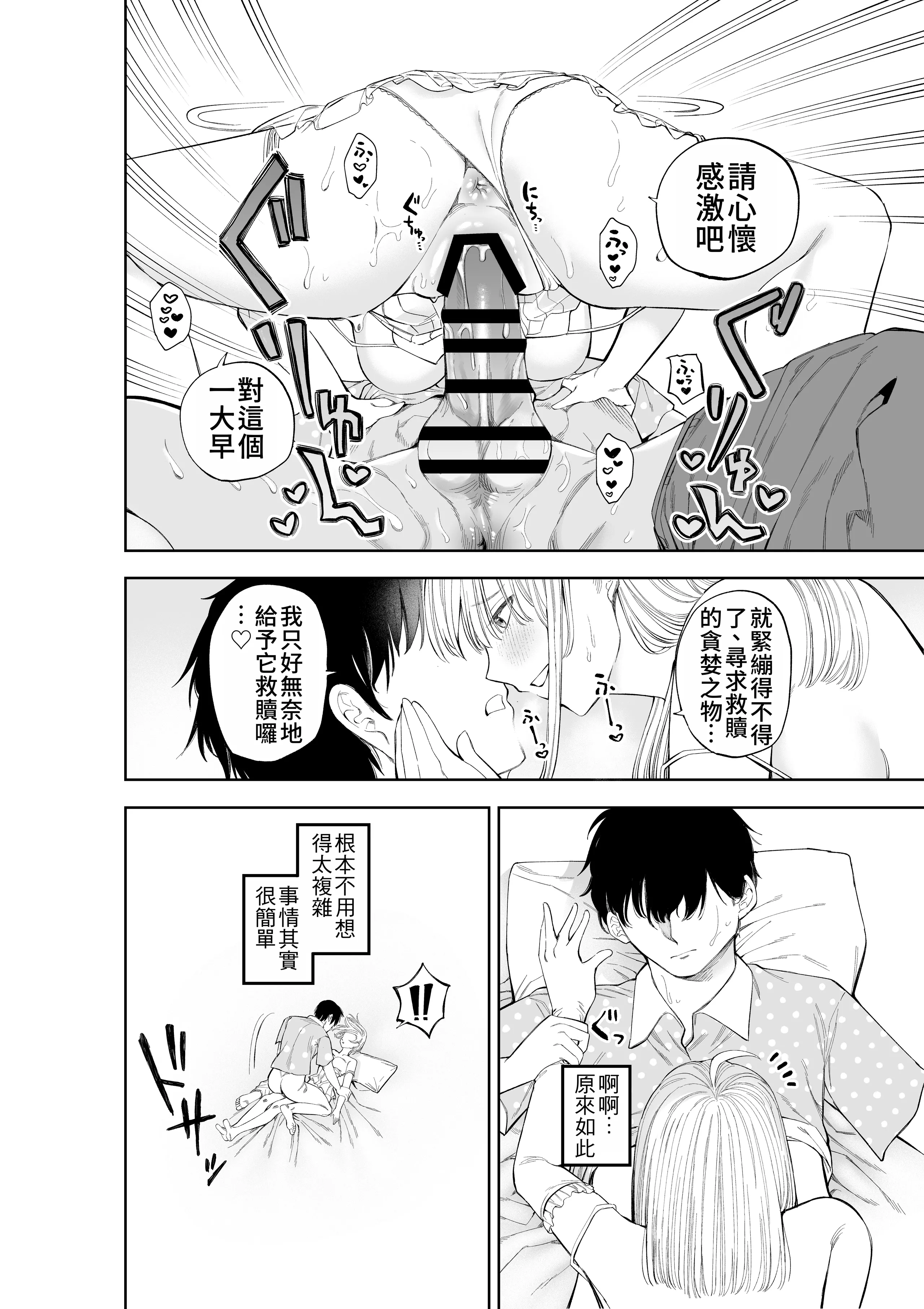 [すじこ屋 (すじこ)] シスターさんと堕落するまで｜直到與修女小姐一同墮落為止 [中国翻訳] 32