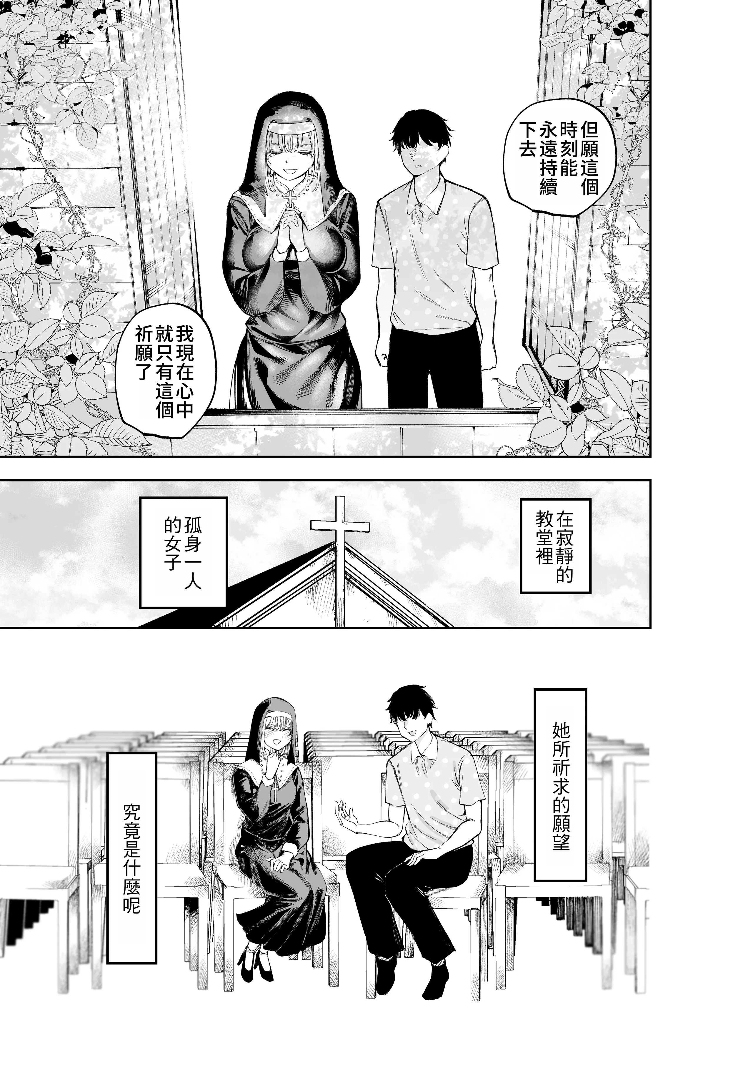 [すじこ屋 (すじこ)] シスターさんと堕落するまで｜直到與修女小姐一同墮落為止 [中国翻訳] 47