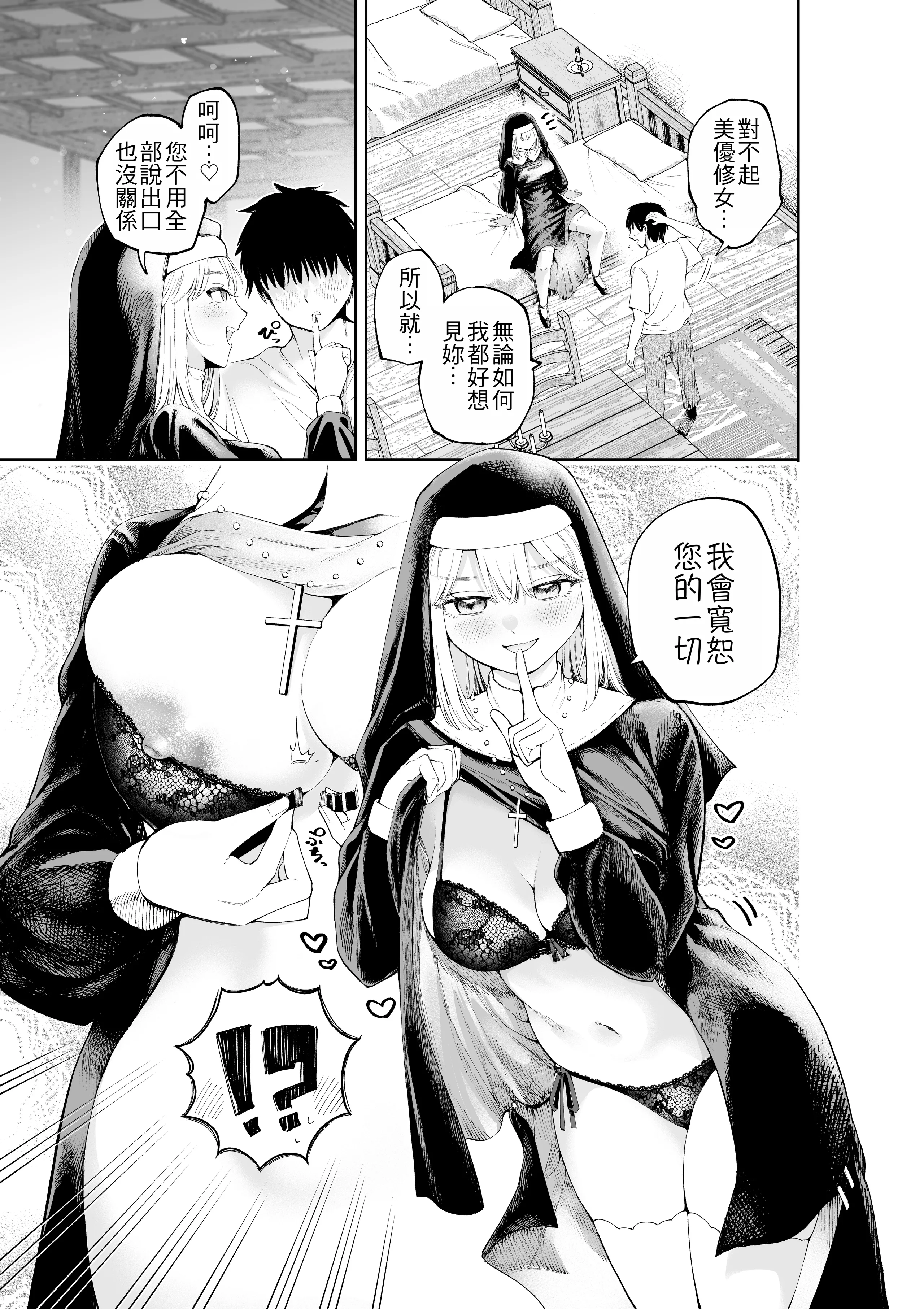 [すじこ屋 (すじこ)] シスターさんと堕落するまで｜直到與修女小姐一同墮落為止 [中国翻訳] 5