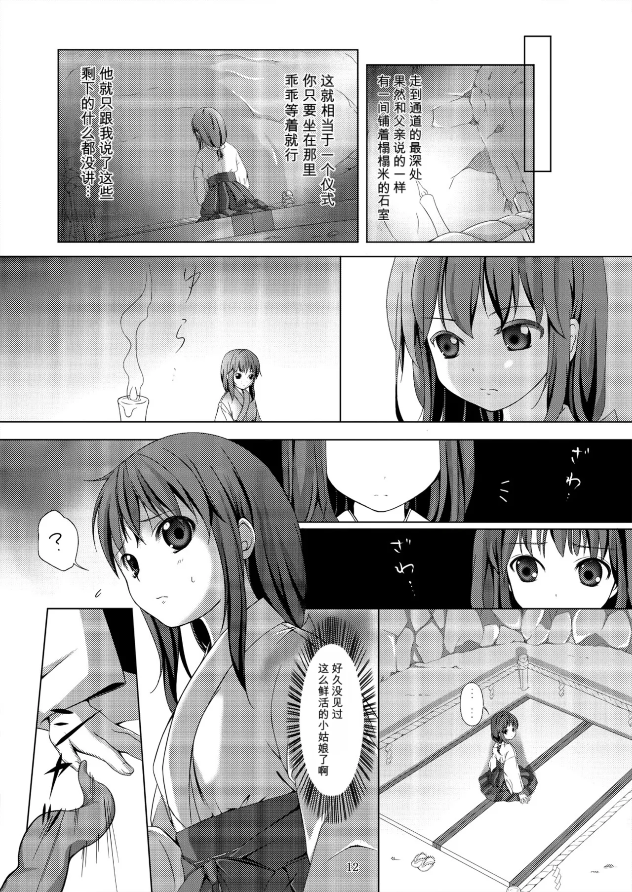 [Art Jam (市川未知、みつまろ)] 種鎮めの巫女～生贄の夜～ [無修正] [DL版] [中国翻訳] 12