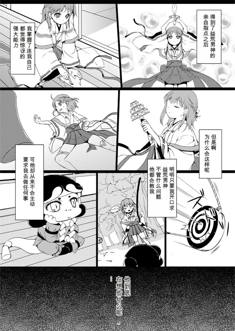 [Art Jam (みつまろ)] 種鎮めの巫女 巻之三 ～体育倉庫の贄～ [無修正] [DL版] [中国翻訳] 4