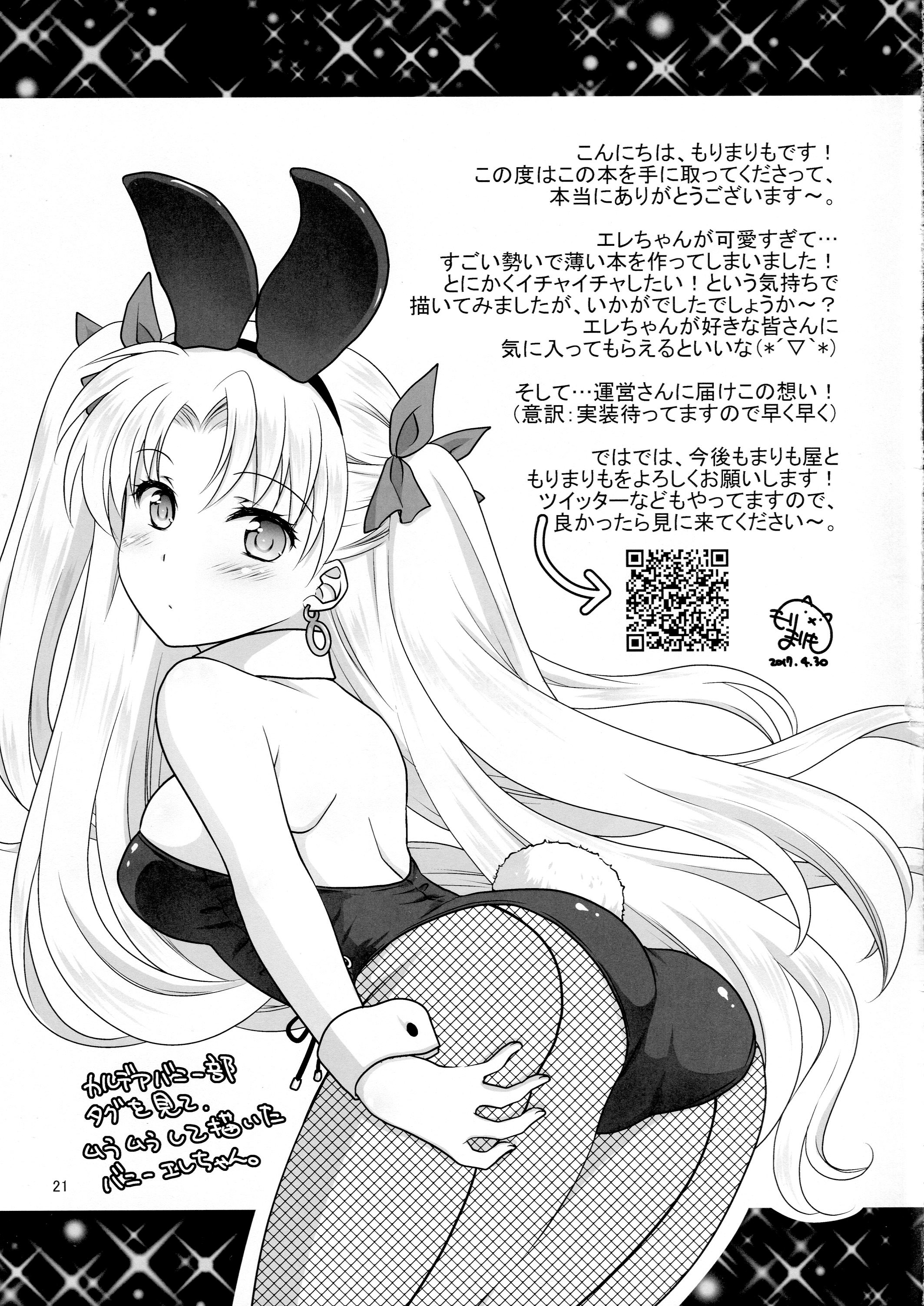 (COMIC1☆11) [まりも屋 (もりまりも)] エレちゃんとイチャラブH (Fate／Grand Order) [中国翻訳] 20