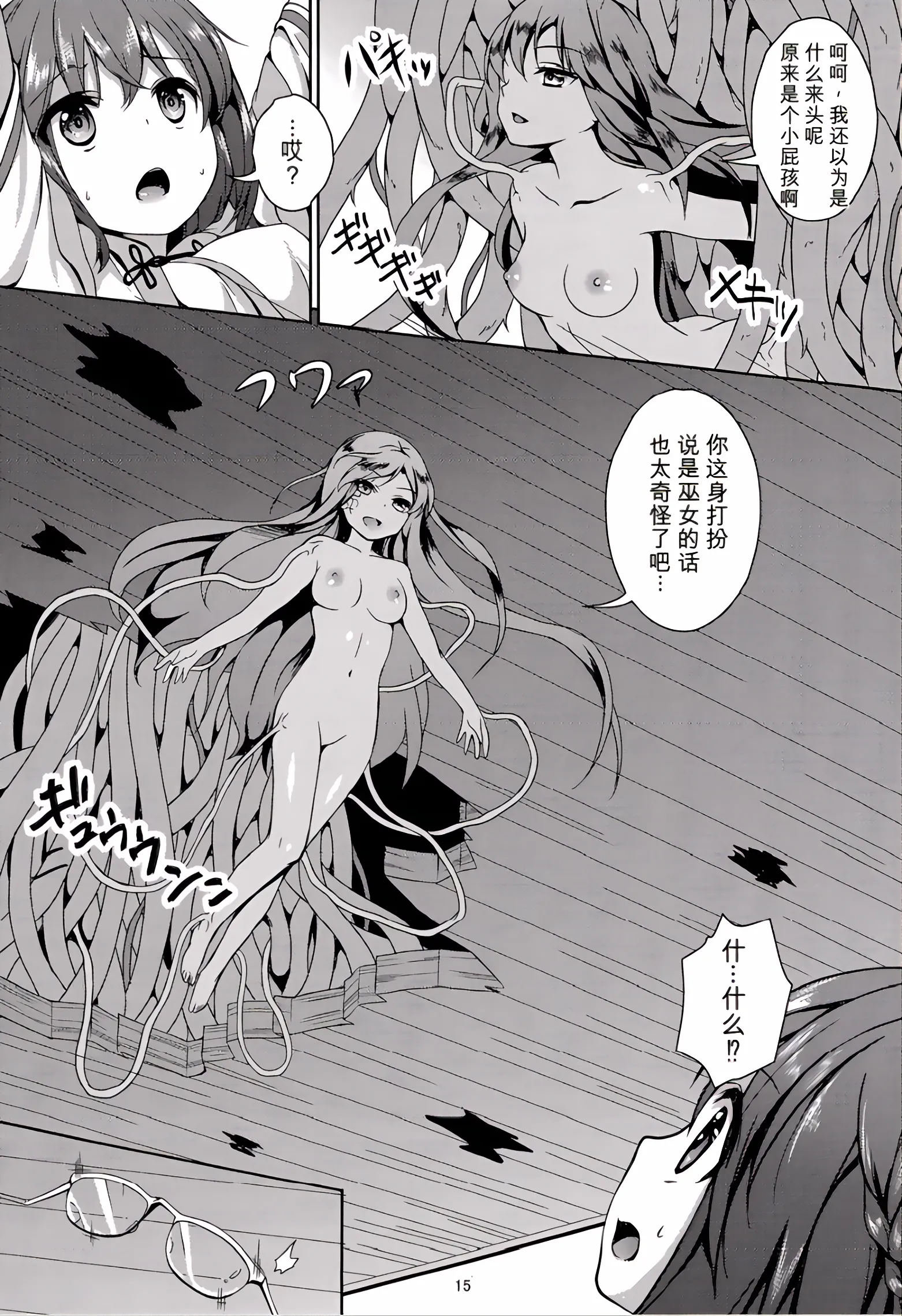 (C88) [Art Jam (みつまろ)] 種鎮めの巫女 巻之四～捕らわれし巫女～ [無修正] [中国翻訳] 14