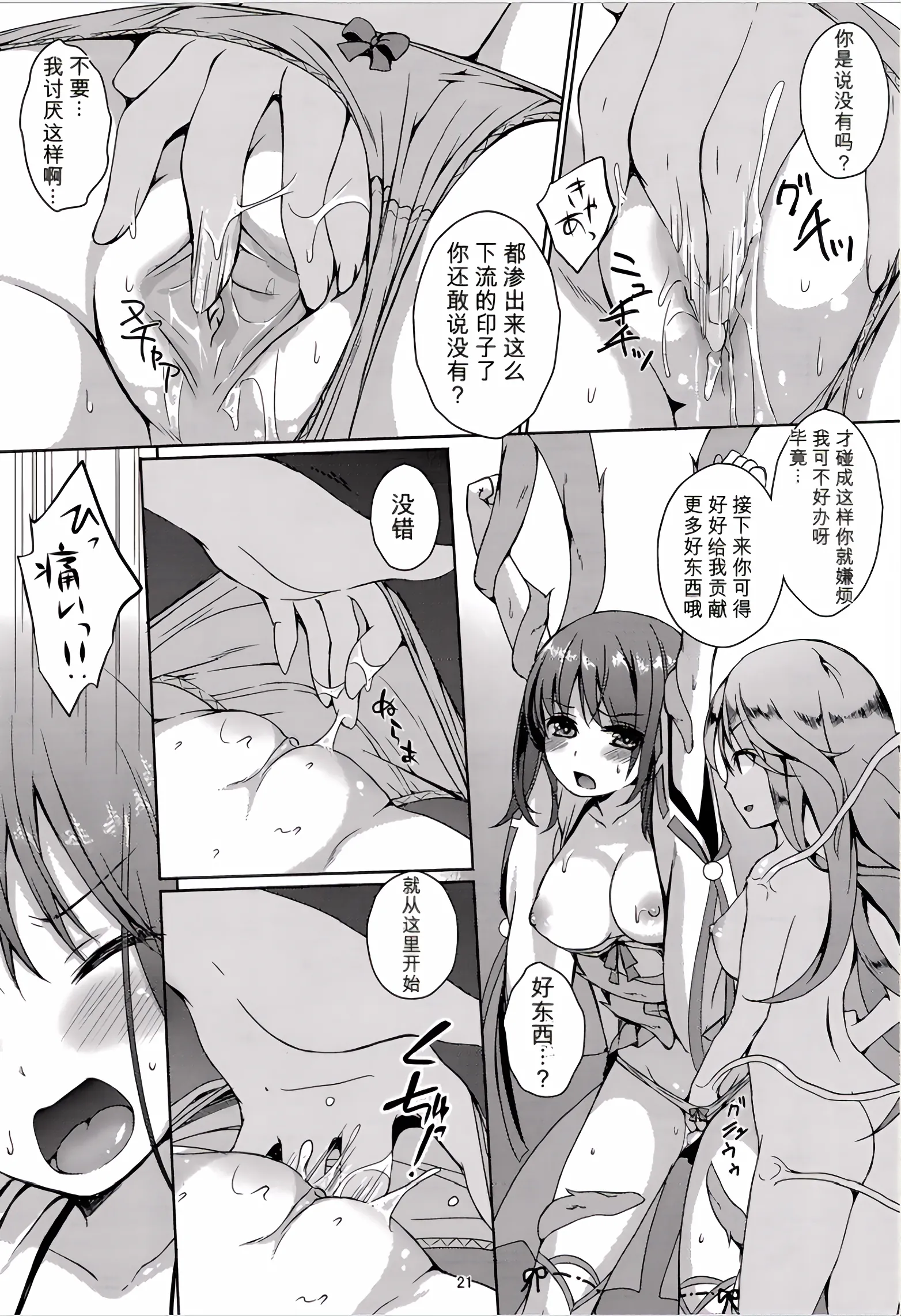 (C88) [Art Jam (みつまろ)] 種鎮めの巫女 巻之四～捕らわれし巫女～ [無修正] [中国翻訳] 20