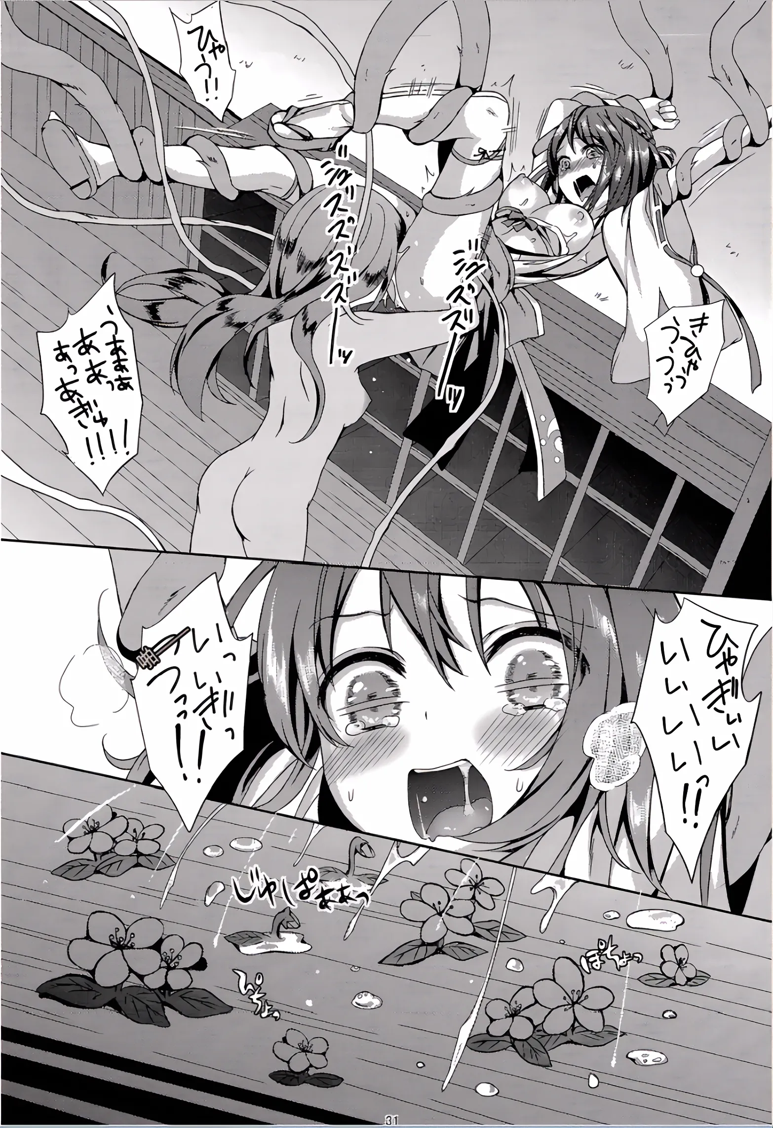 (C88) [Art Jam (みつまろ)] 種鎮めの巫女 巻之四～捕らわれし巫女～ [無修正] [中国翻訳] 30