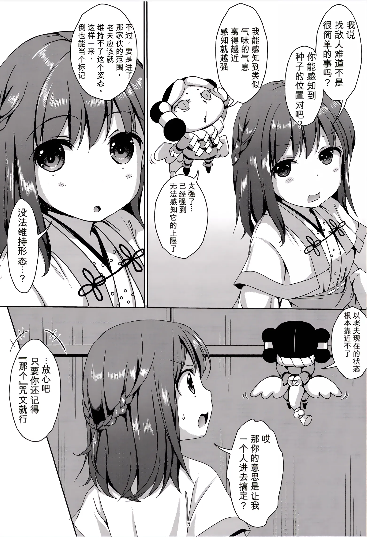 (C88) [Art Jam (みつまろ)] 種鎮めの巫女 巻之四～捕らわれし巫女～ [無修正] [中国翻訳] 4
