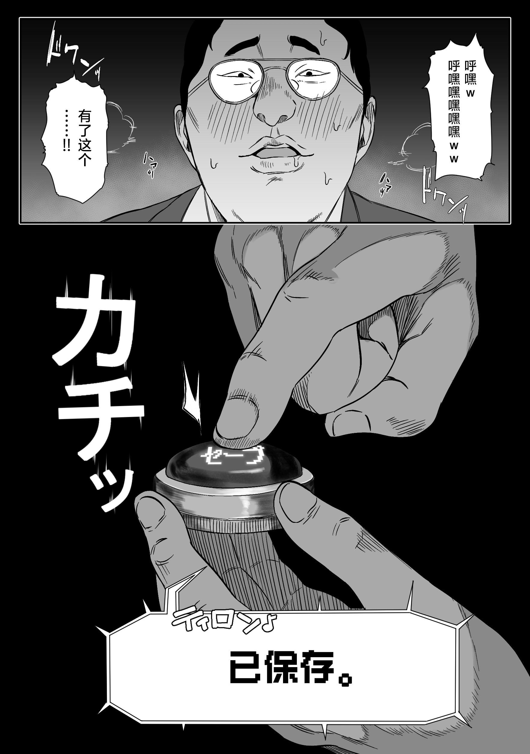 [るち餡] セーブボタンを手に入れた男 [葱鱼个人汉化] 4