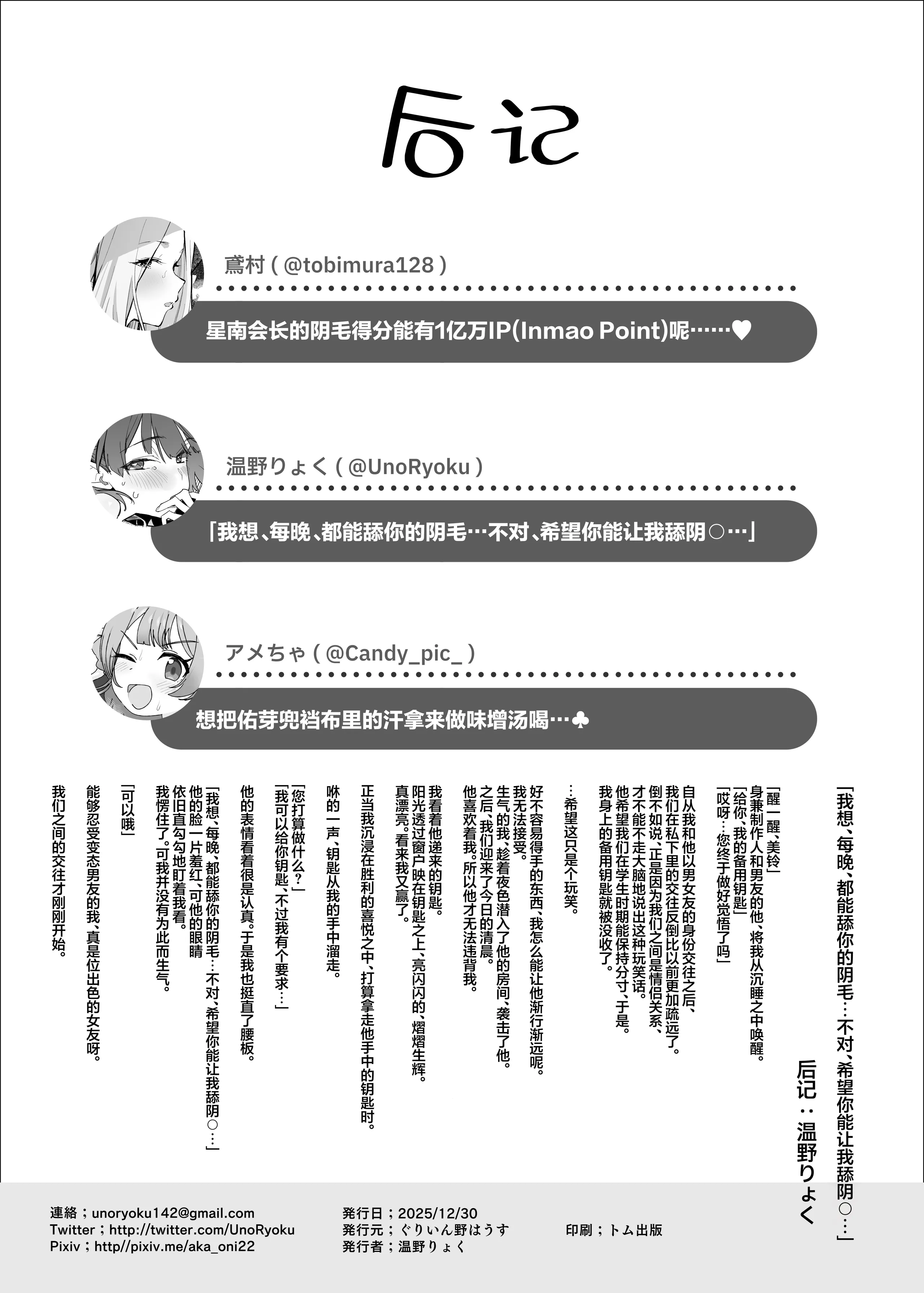 [ほるもんカレー (鳶村、温野りょく、アメちゃ)] 学園アイドルマスター褌合同2 (学園アイドルマスター) [DL版] 25