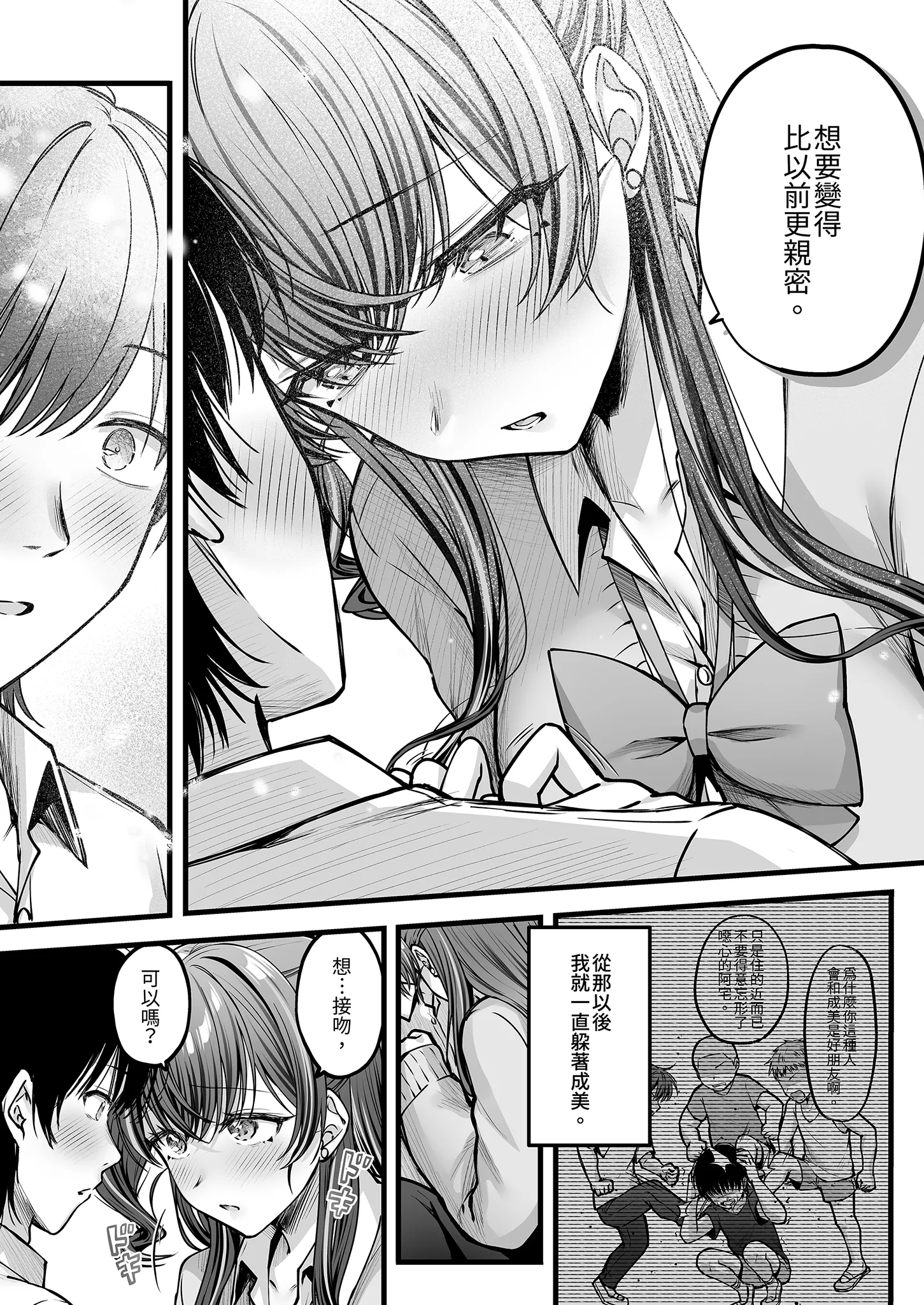 [チサキッス (枠田ちさき)] 幼馴染ギャルに好きと言えない陰キャな俺 後編｜說不出喜歡兒時玩伴辣妹的我真是膽小 後篇 [中国翻訳] [無修正] [DL版] 11