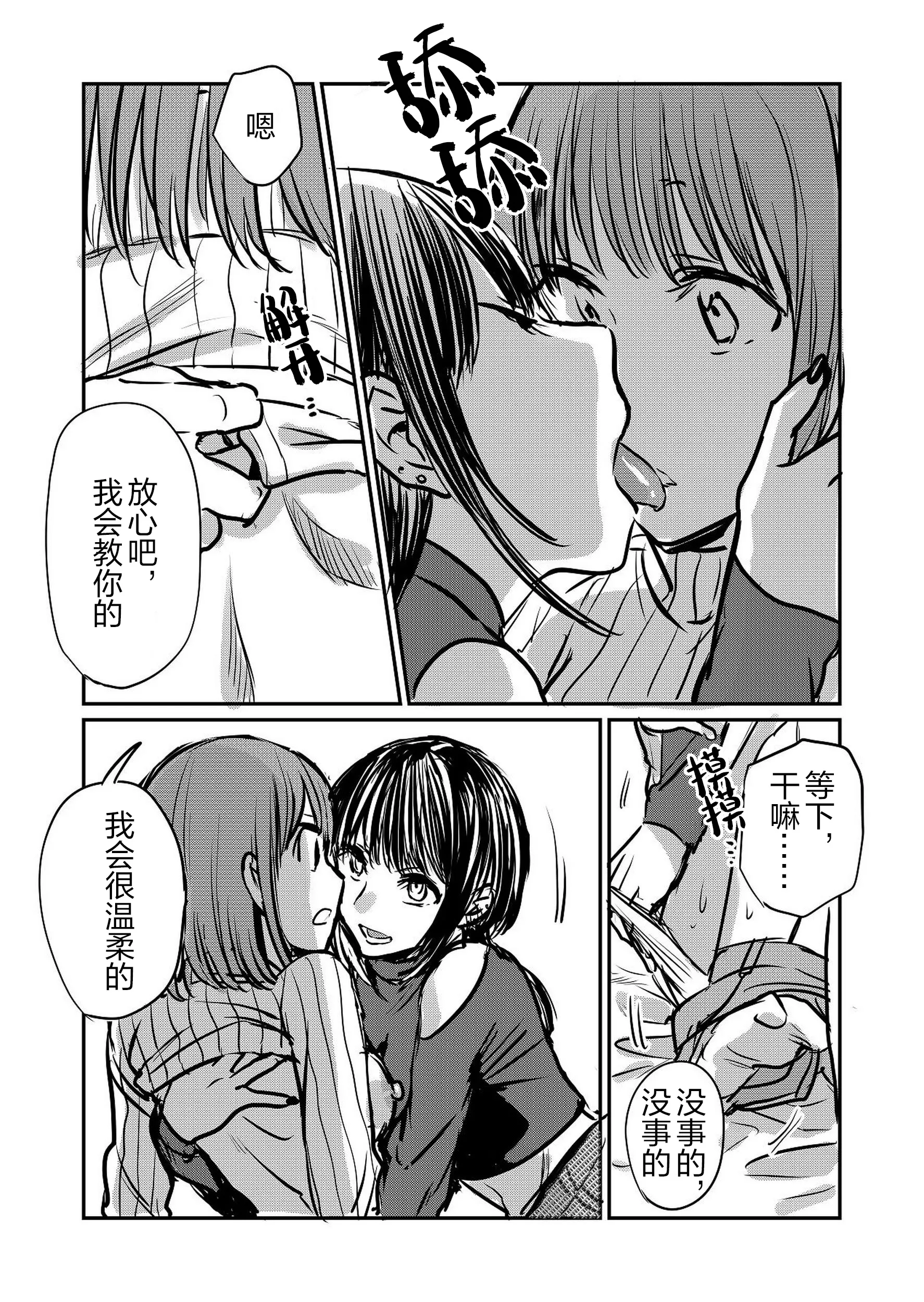 [原住民族 (さと)] なんで女なんかに取られなきゃいけないの？｜凭什么非要把她让给别的女人呢？ 17