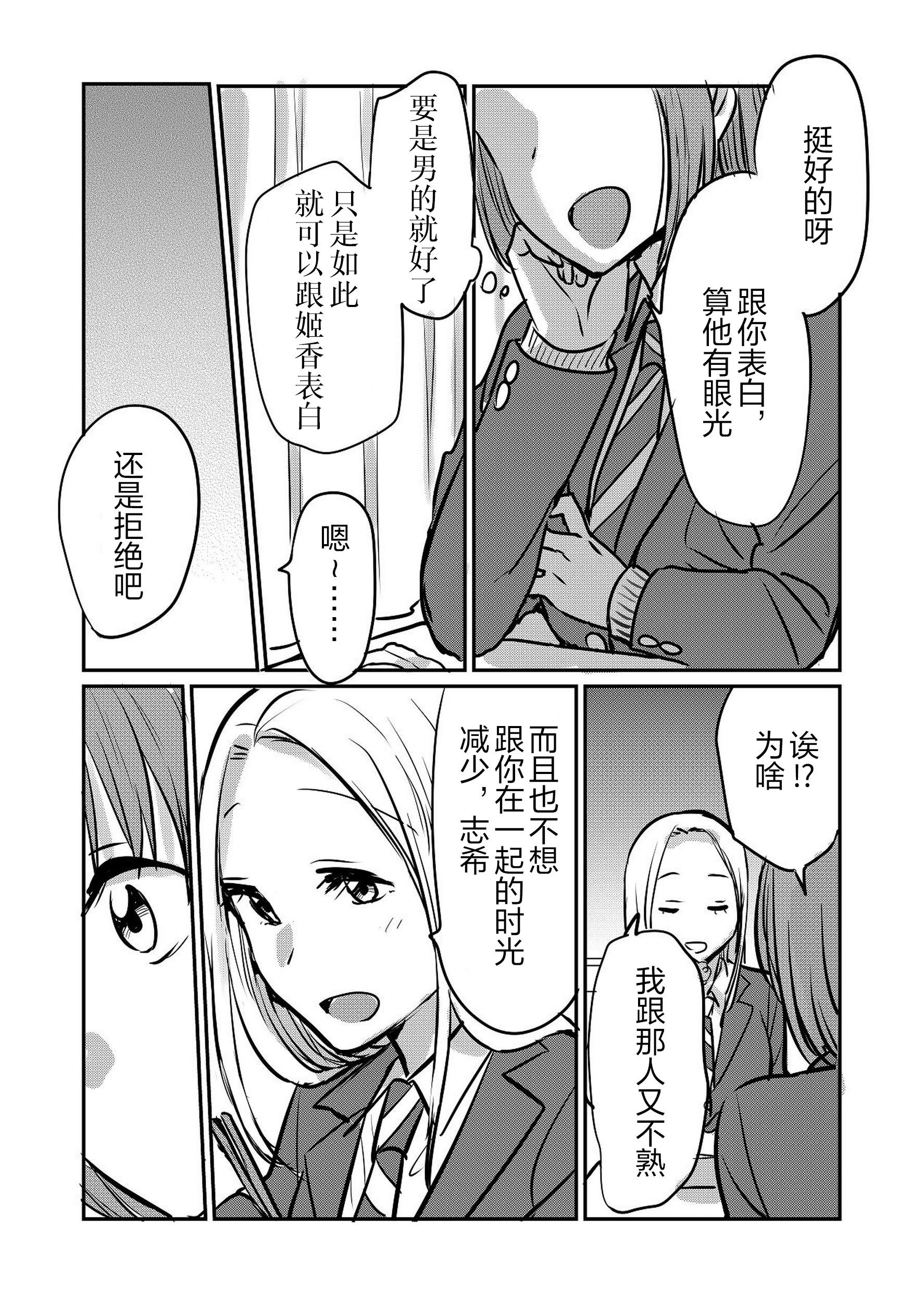 [原住民族 (さと)] なんで女なんかに取られなきゃいけないの？｜凭什么非要把她让给别的女人呢？ 5