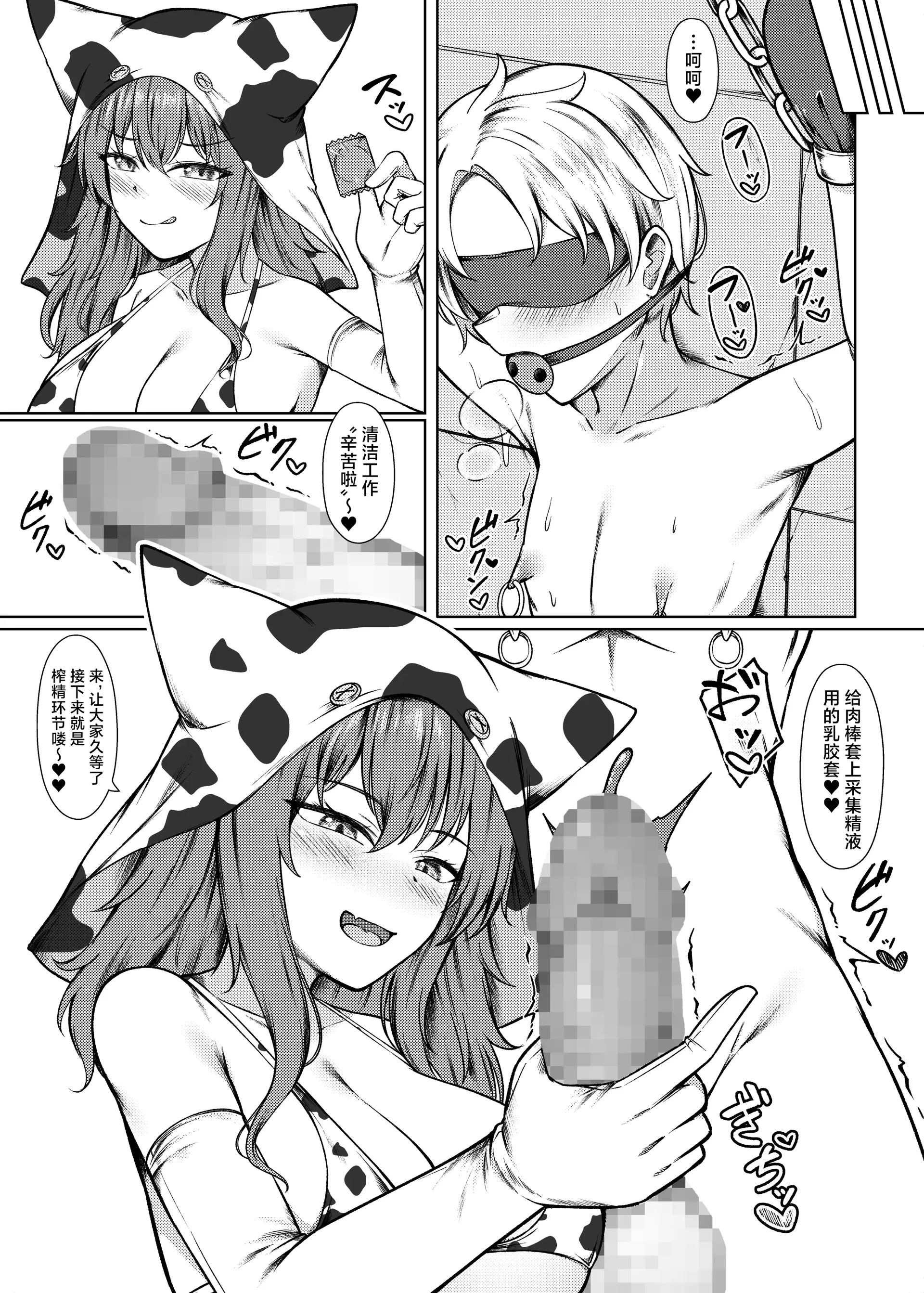 [祈る術をもたない (えぬ・ないつ)] 精液家畜の搾り方 ｜ 精液家畜的榨取[Chinese][MTL润色] 13