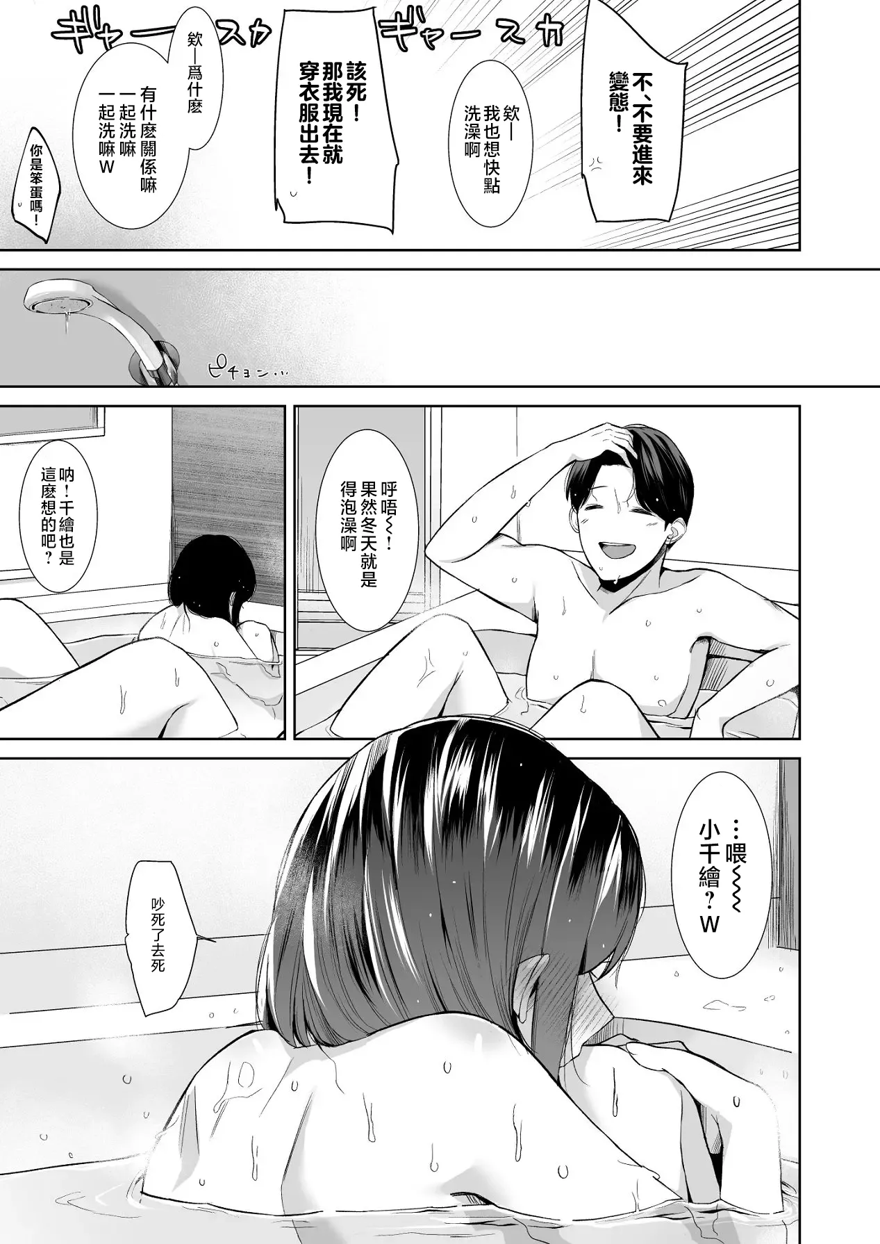 [紅葉スピカ (ちゃがた)] バスルーム-冷淡な妹に迫ってみた。案外チョロかった。3-｜浴室-試著主動接近冷淡的妹妹。結果意外地很好對付。3- [中国翻訳] [DL版] 10