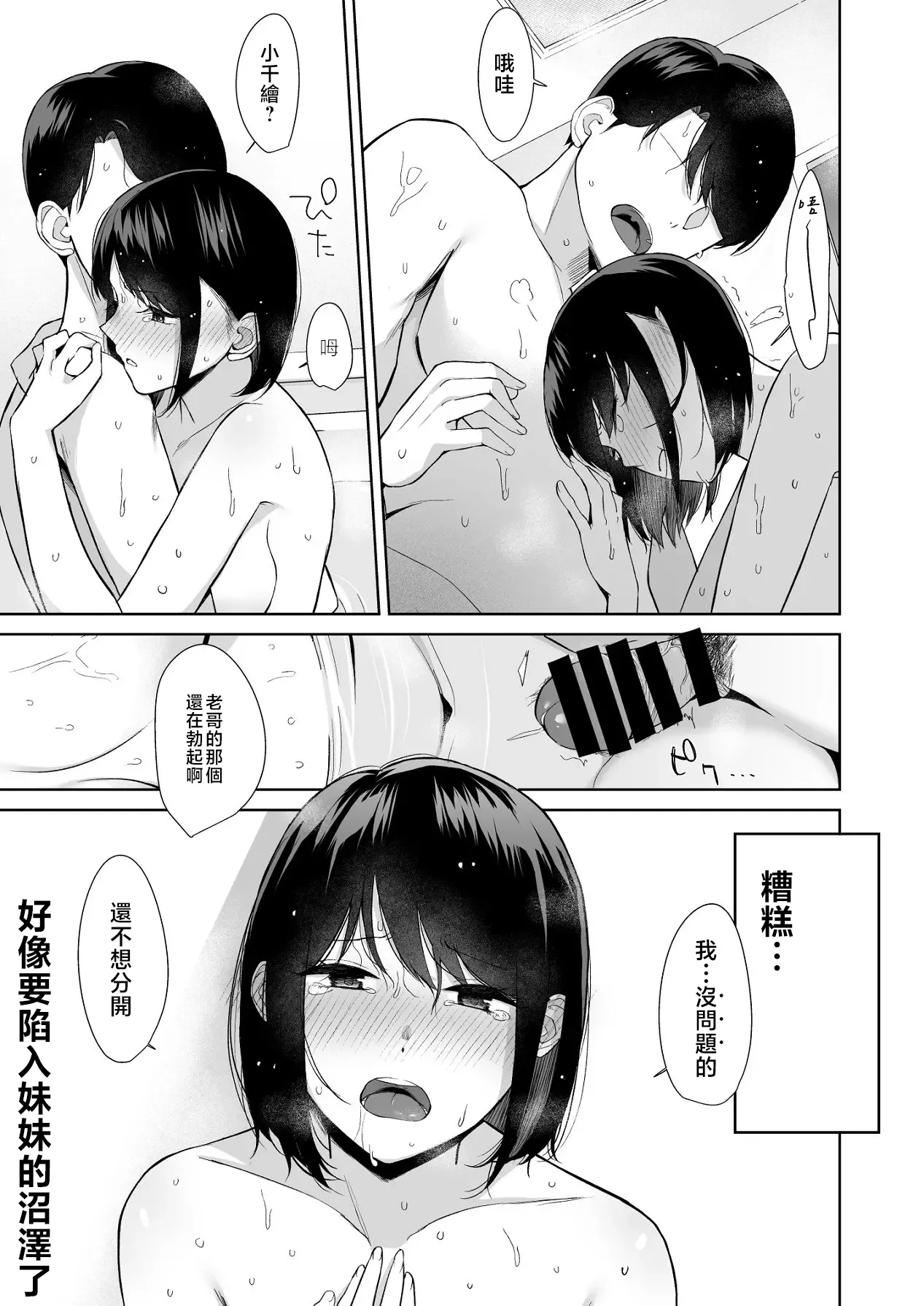 [紅葉スピカ (ちゃがた)] バスルーム-冷淡な妹に迫ってみた。案外チョロかった。3-｜浴室-試著主動接近冷淡的妹妹。結果意外地很好對付。3- [中国翻訳] [DL版] 24