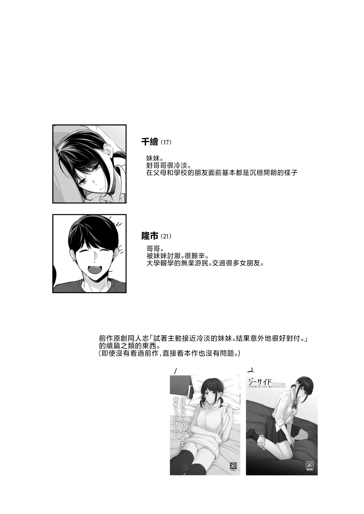 [紅葉スピカ (ちゃがた)] バスルーム-冷淡な妹に迫ってみた。案外チョロかった。3-｜浴室-試著主動接近冷淡的妹妹。結果意外地很好對付。3- [中国翻訳] [DL版] 3