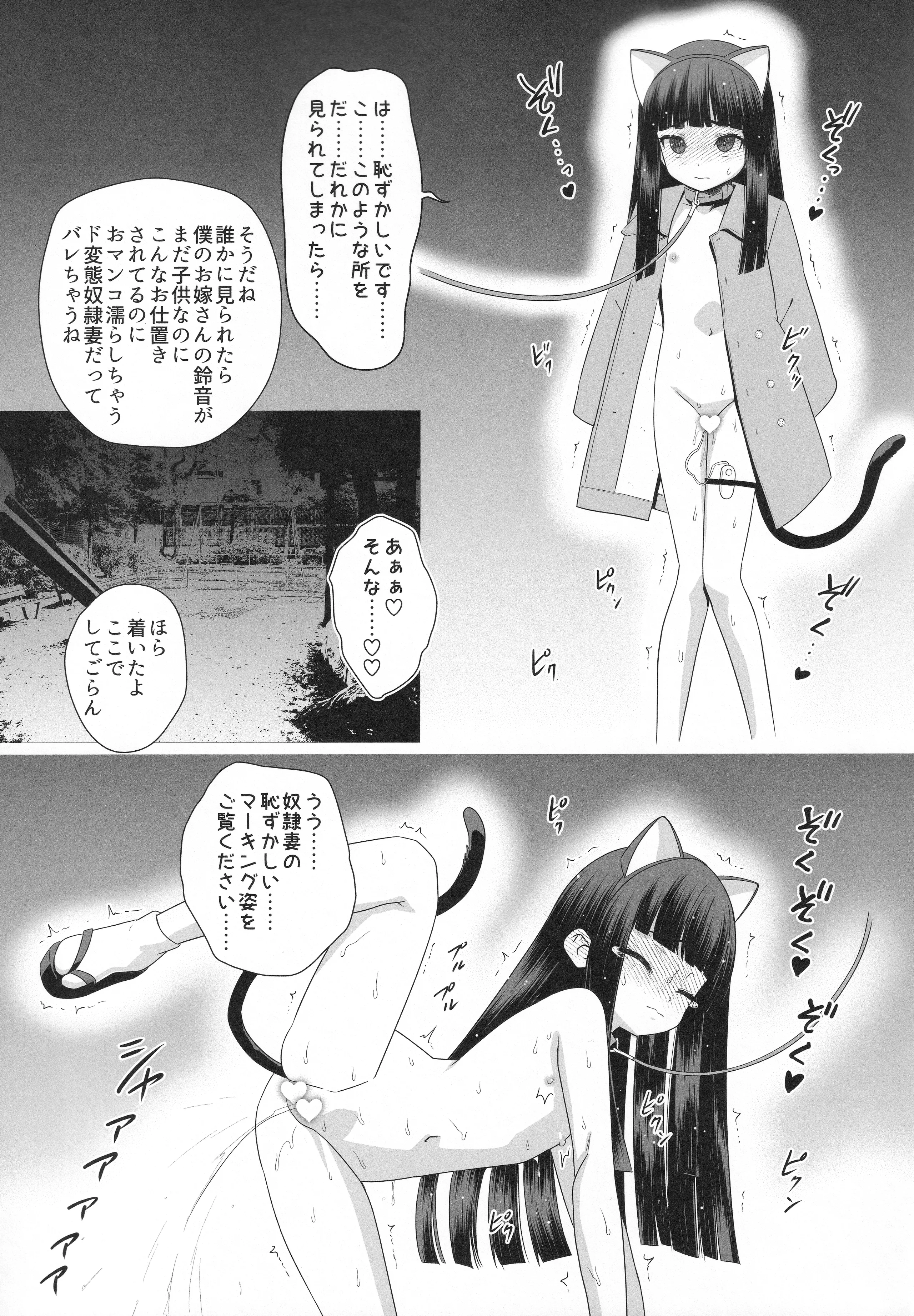 [覇娘 (猫耳花音)] 輪堂鈴音の輿入れマゾ開花 16