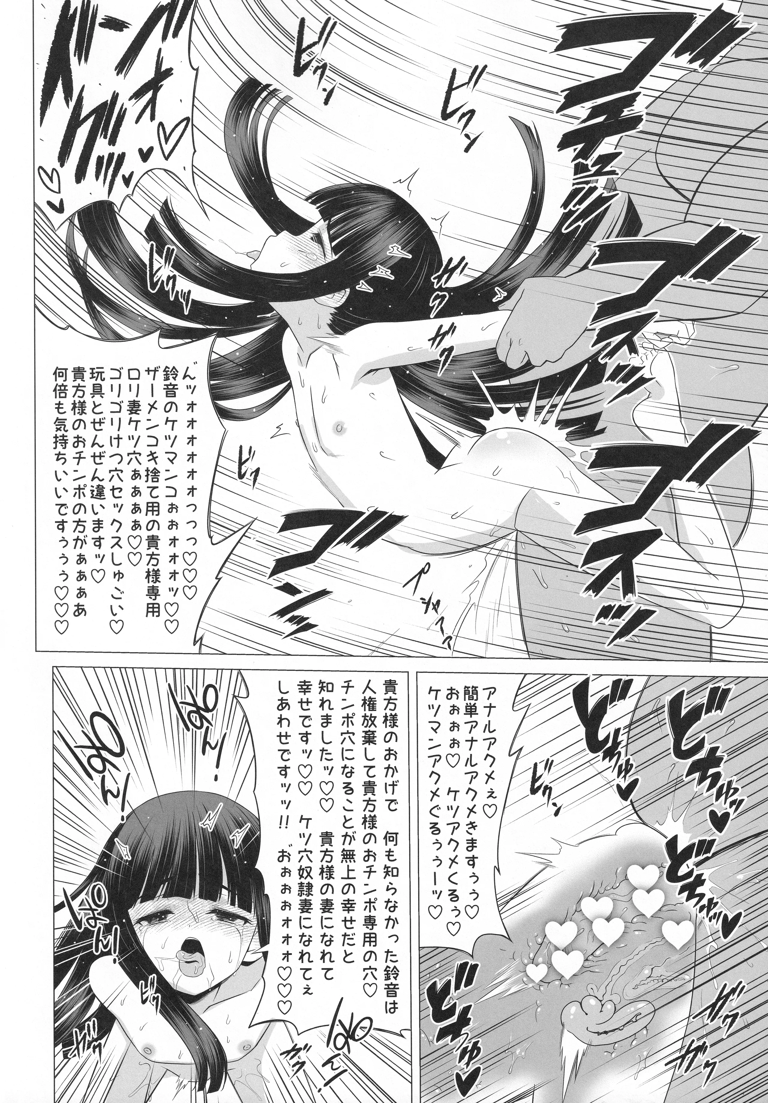 [覇娘 (猫耳花音)] 輪堂鈴音の輿入れマゾ開花 21