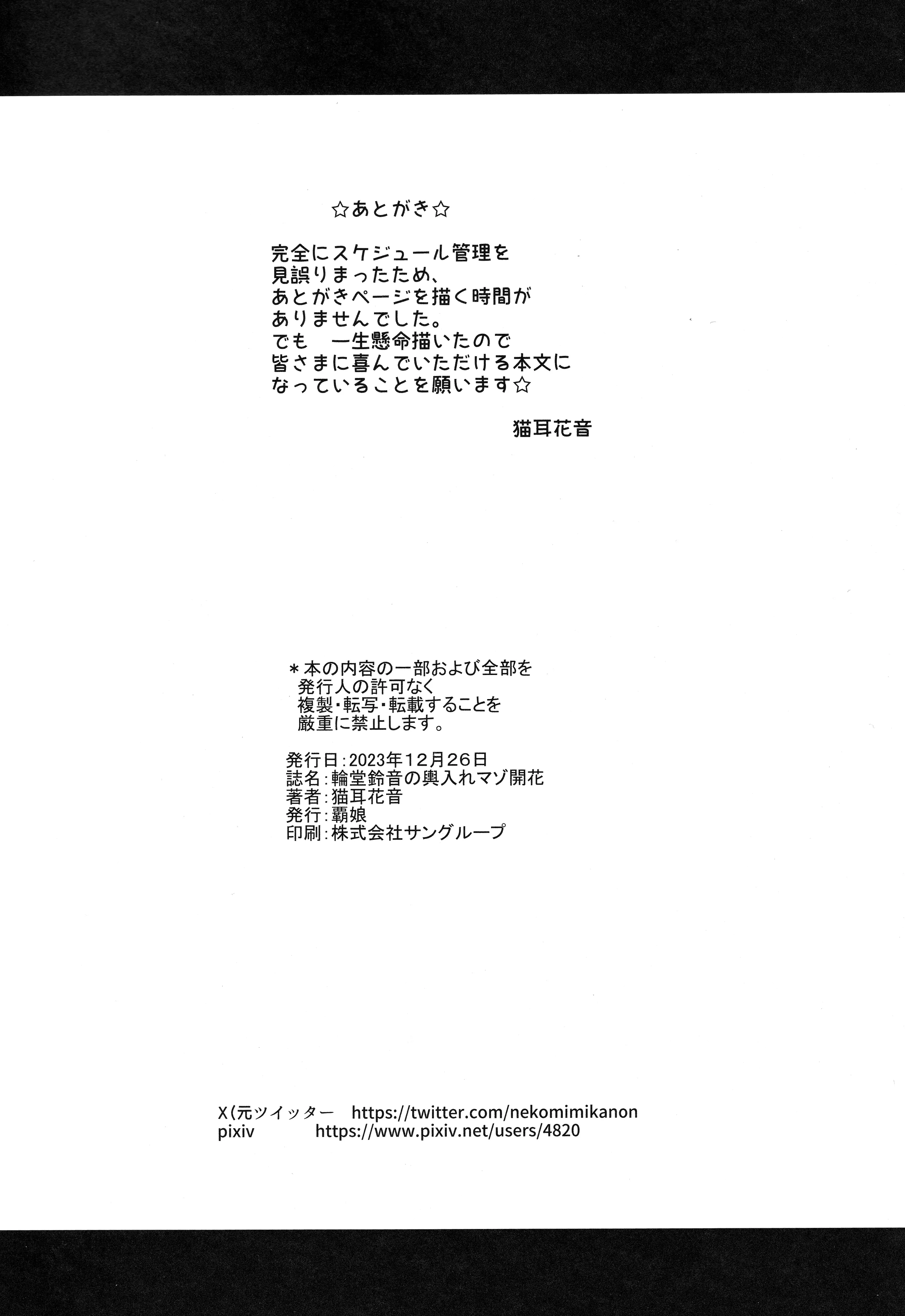 [覇娘 (猫耳花音)] 輪堂鈴音の輿入れマゾ開花 25