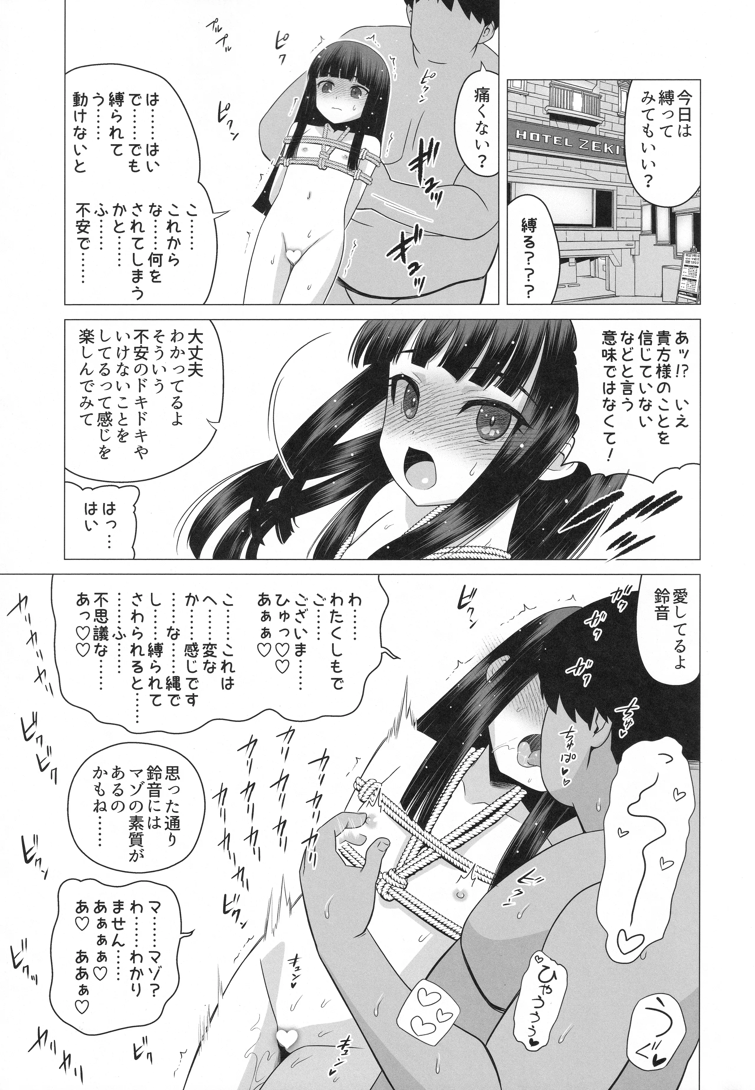 [覇娘 (猫耳花音)] 輪堂鈴音の輿入れマゾ開花 8
