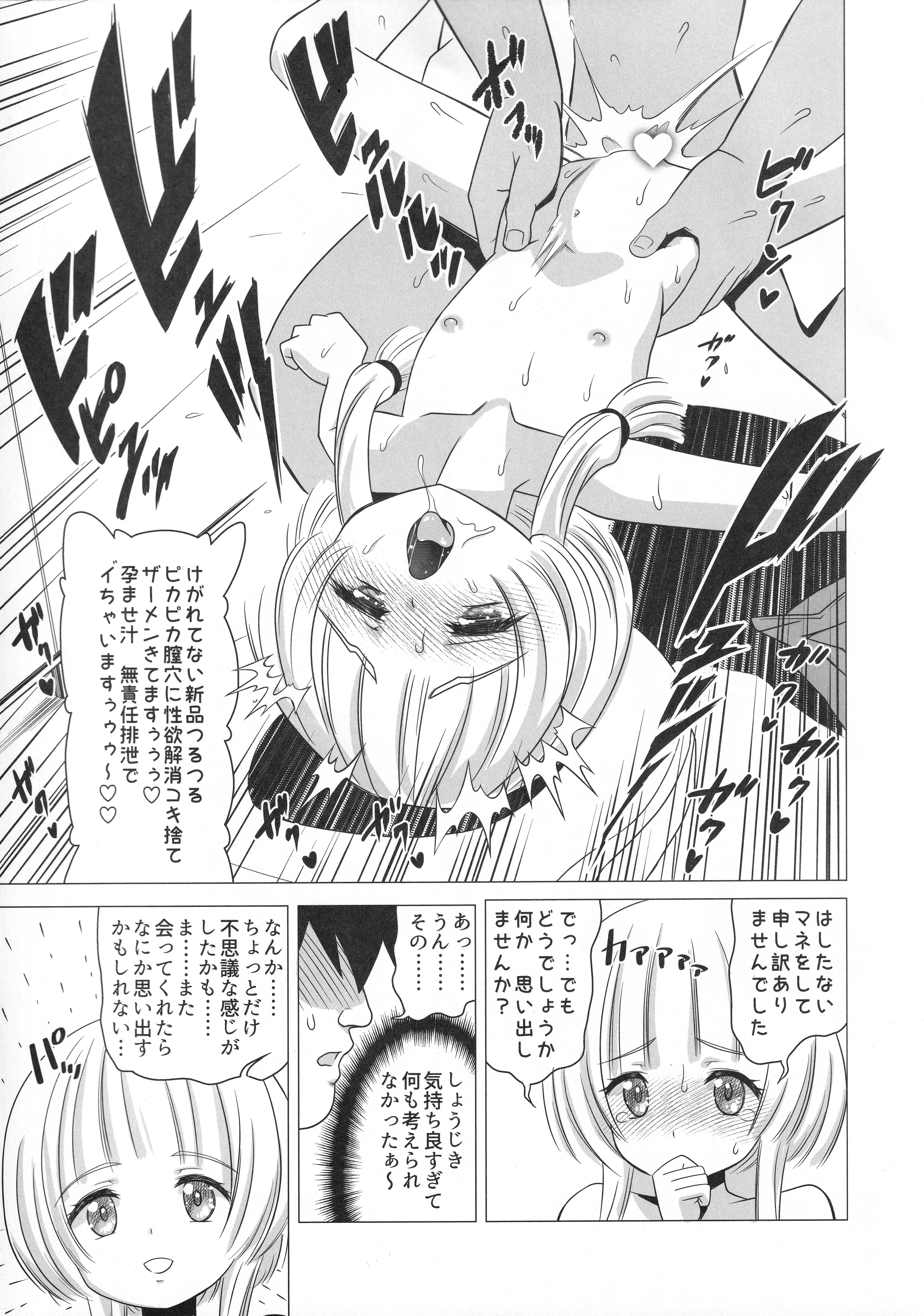 [覇娘 (猫耳花音)] 英シャルロッテの隷属妄想 14
