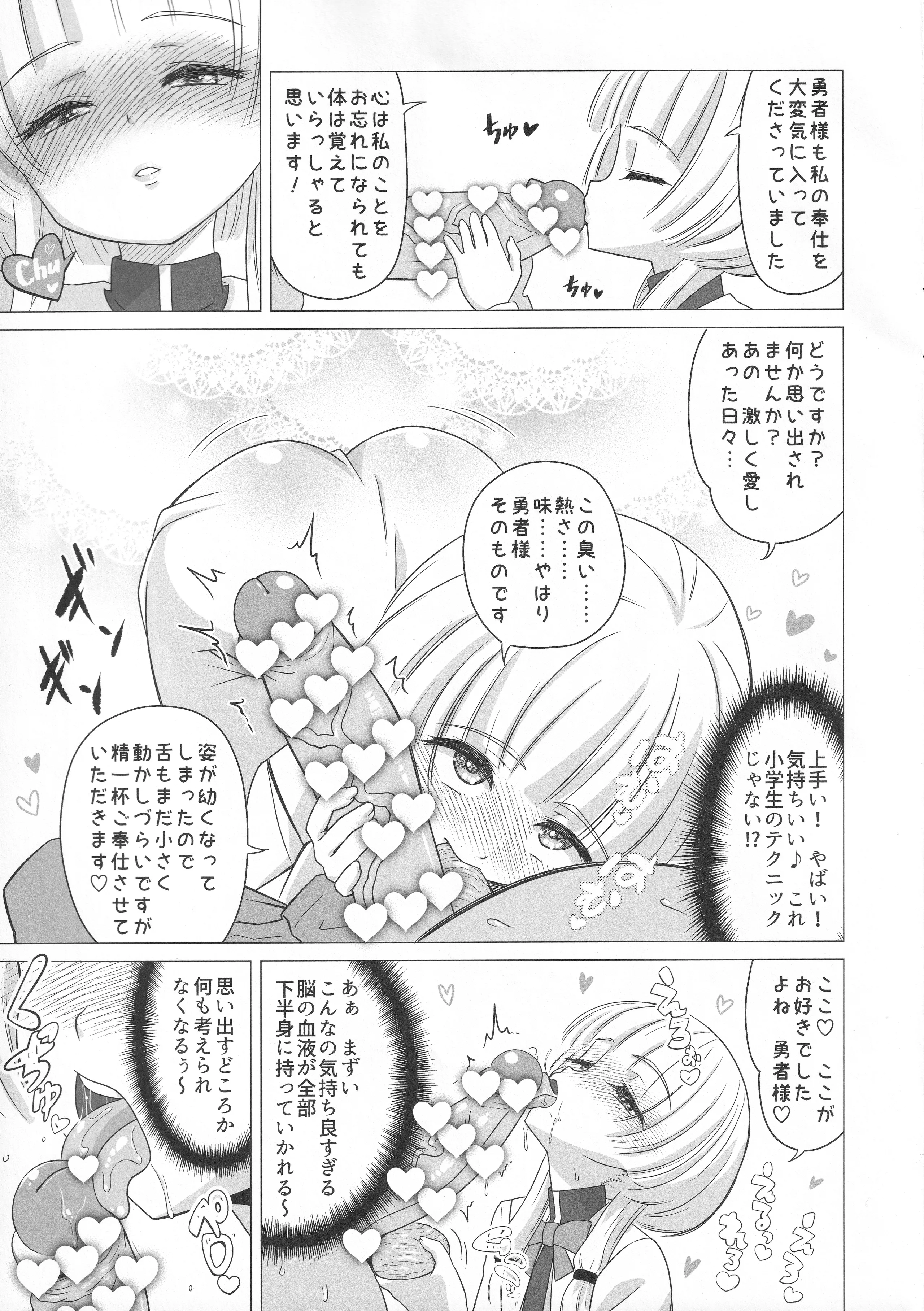 [覇娘 (猫耳花音)] 英シャルロッテの隷属妄想 8