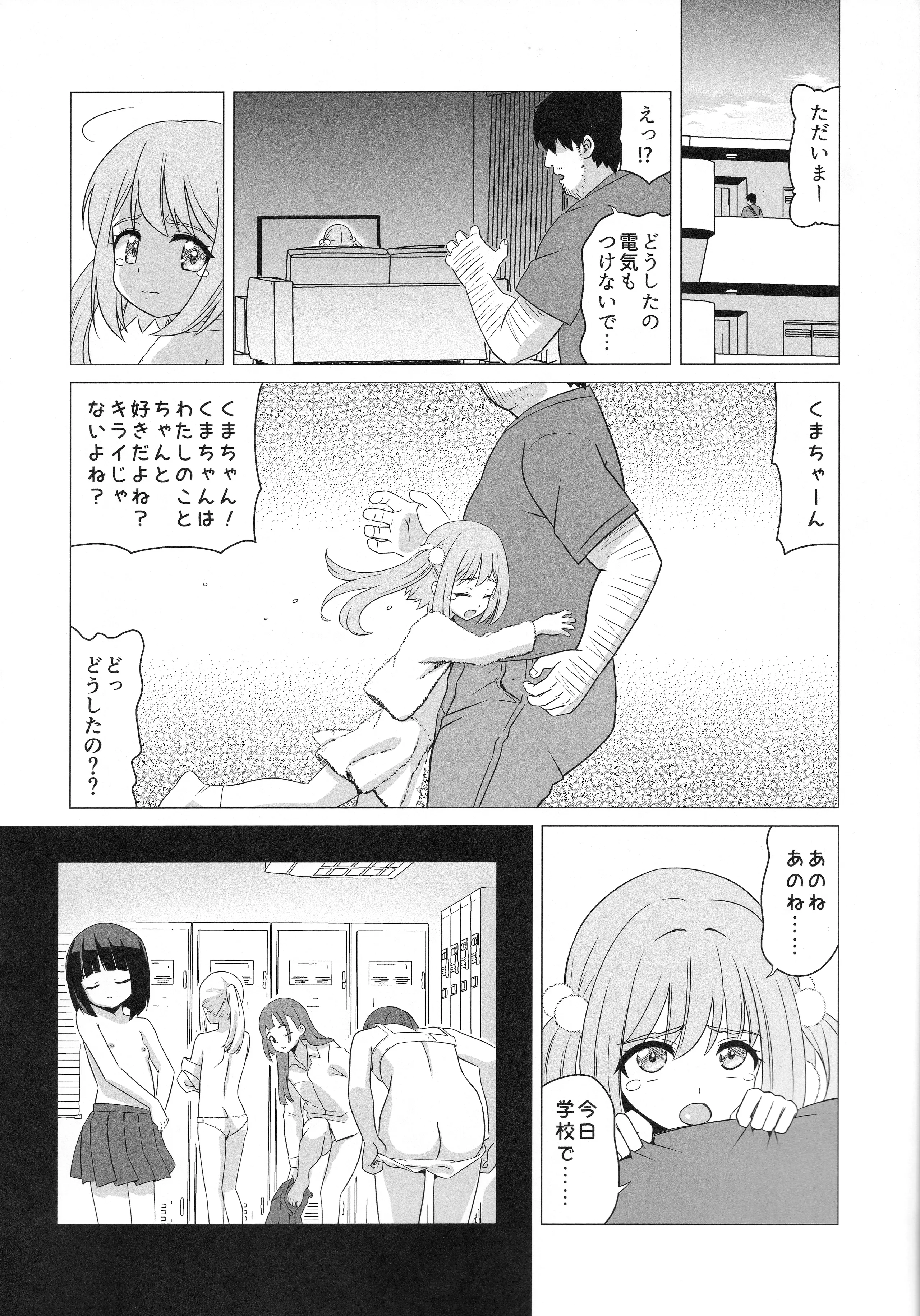 [覇娘 (猫耳花音)] 熊井兎衣の捕食恋愛結婚 19