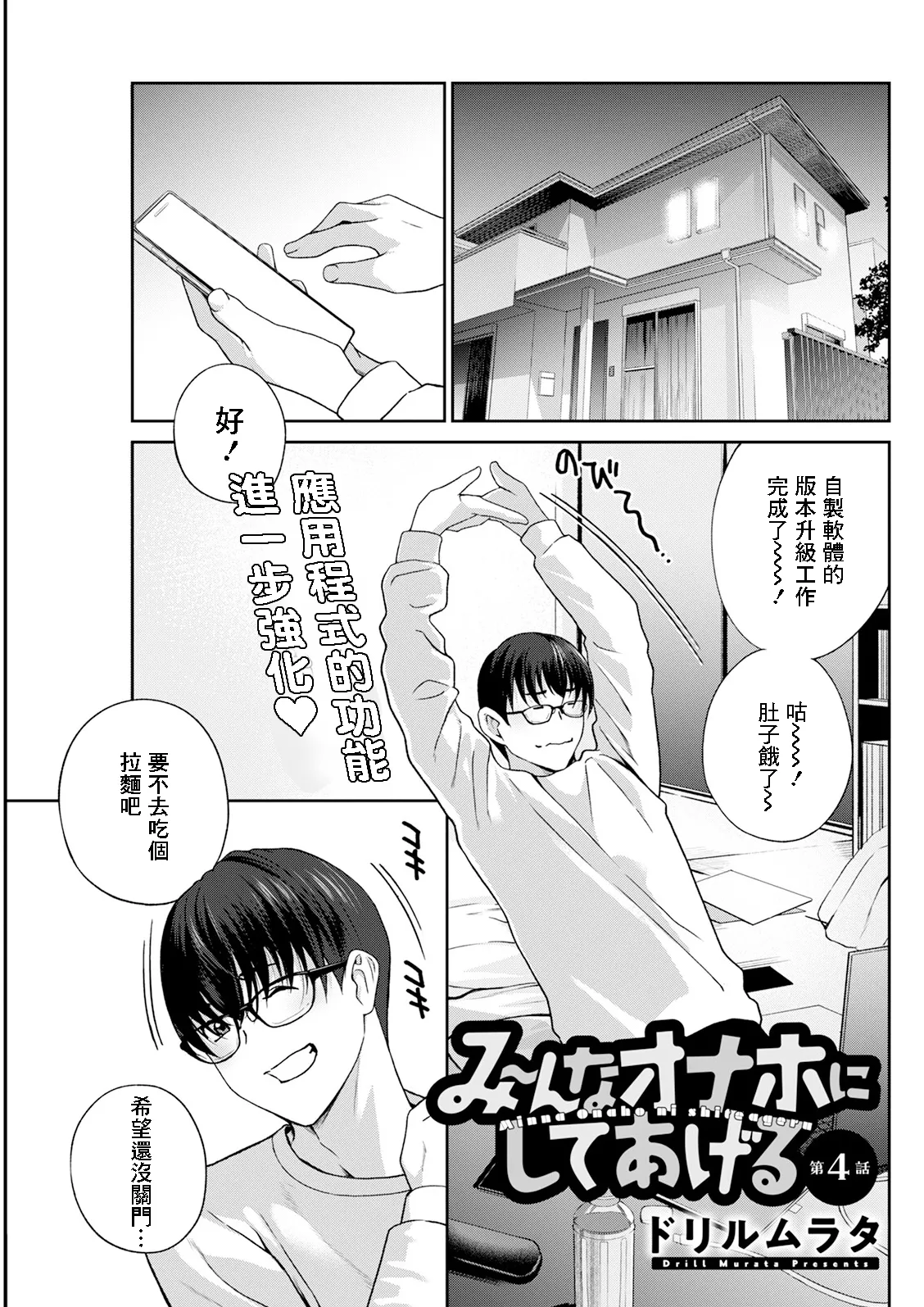 [ドリルムラタ] み～んなオナホにしてあげる 第4話 (アクションピザッツ 2025年5月号) [中国翻訳] [DL版] 1