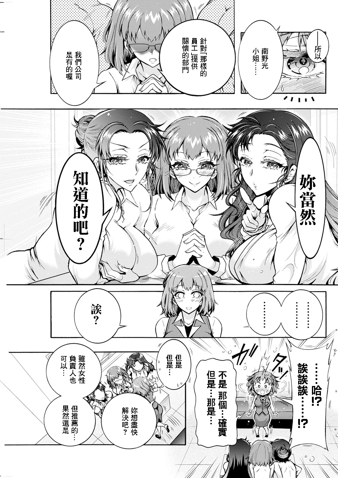 [ほんだありま] 性いっぱい♥性活課 第7話 [中国翻訳] 5
