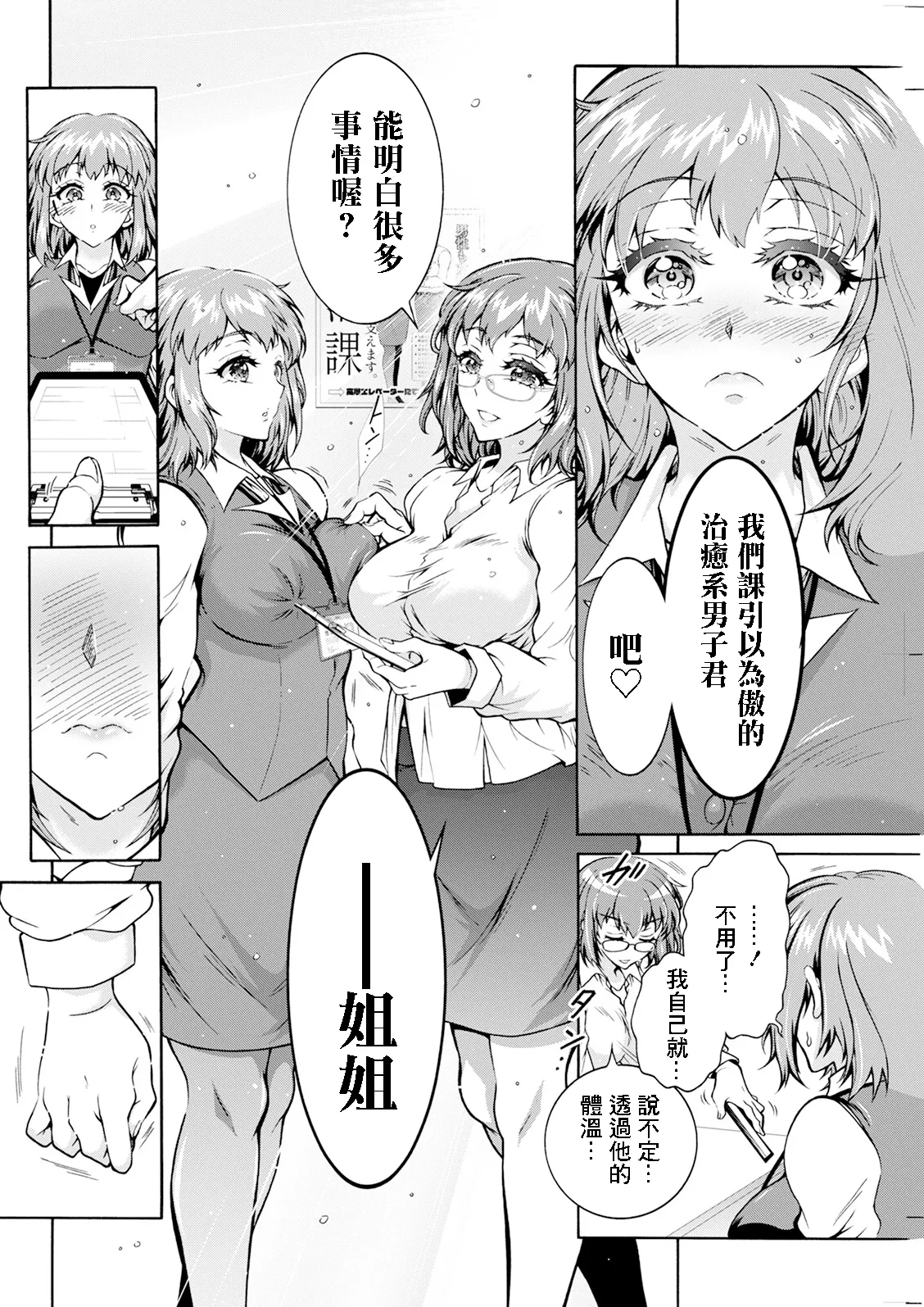[ほんだありま] 性いっぱい♥性活課 第7話 [中国翻訳] 6