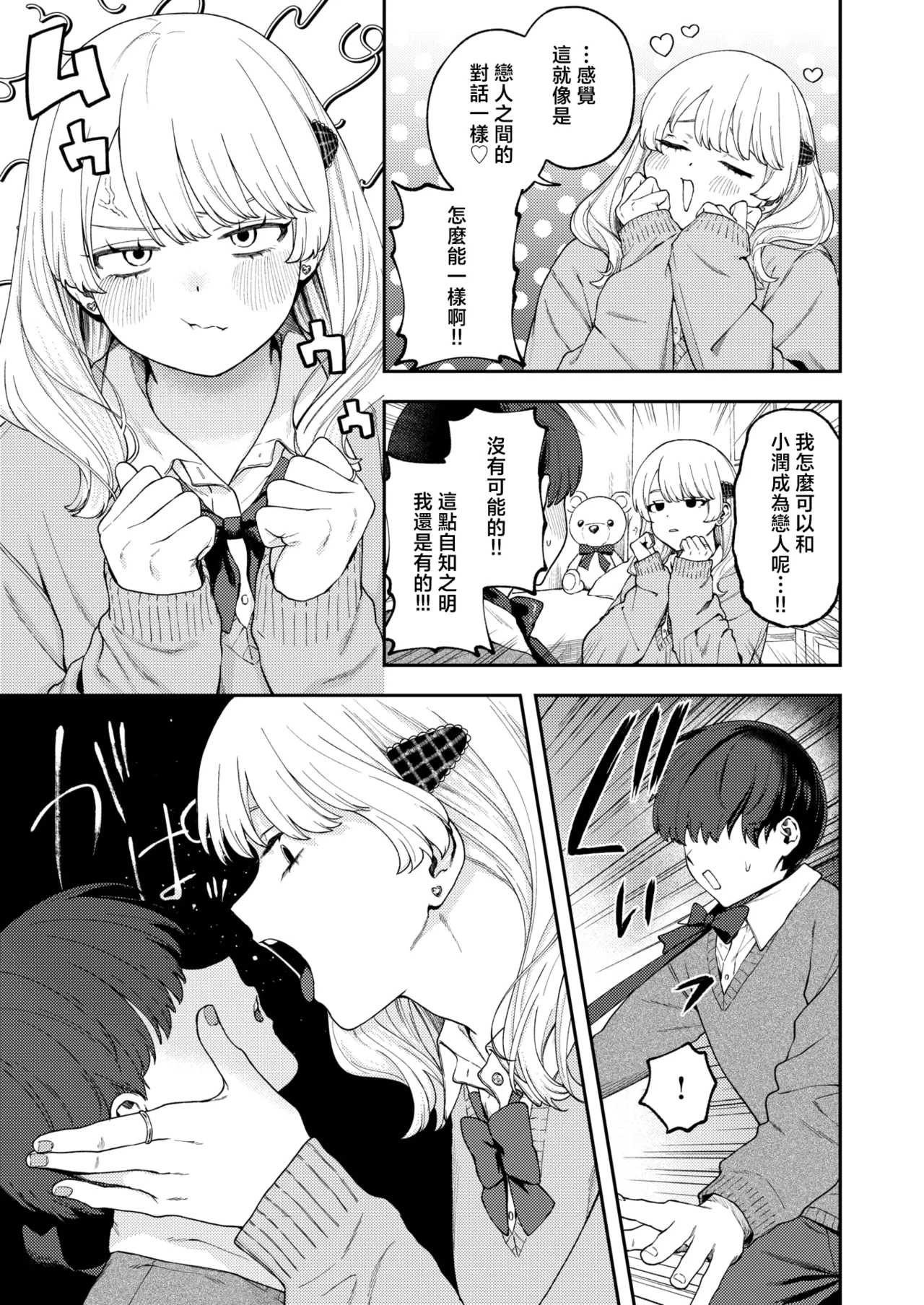 [どろずみ]ちょお可愛くって、しあわしぇ｜超可愛的 我好嗨森 [ 5
