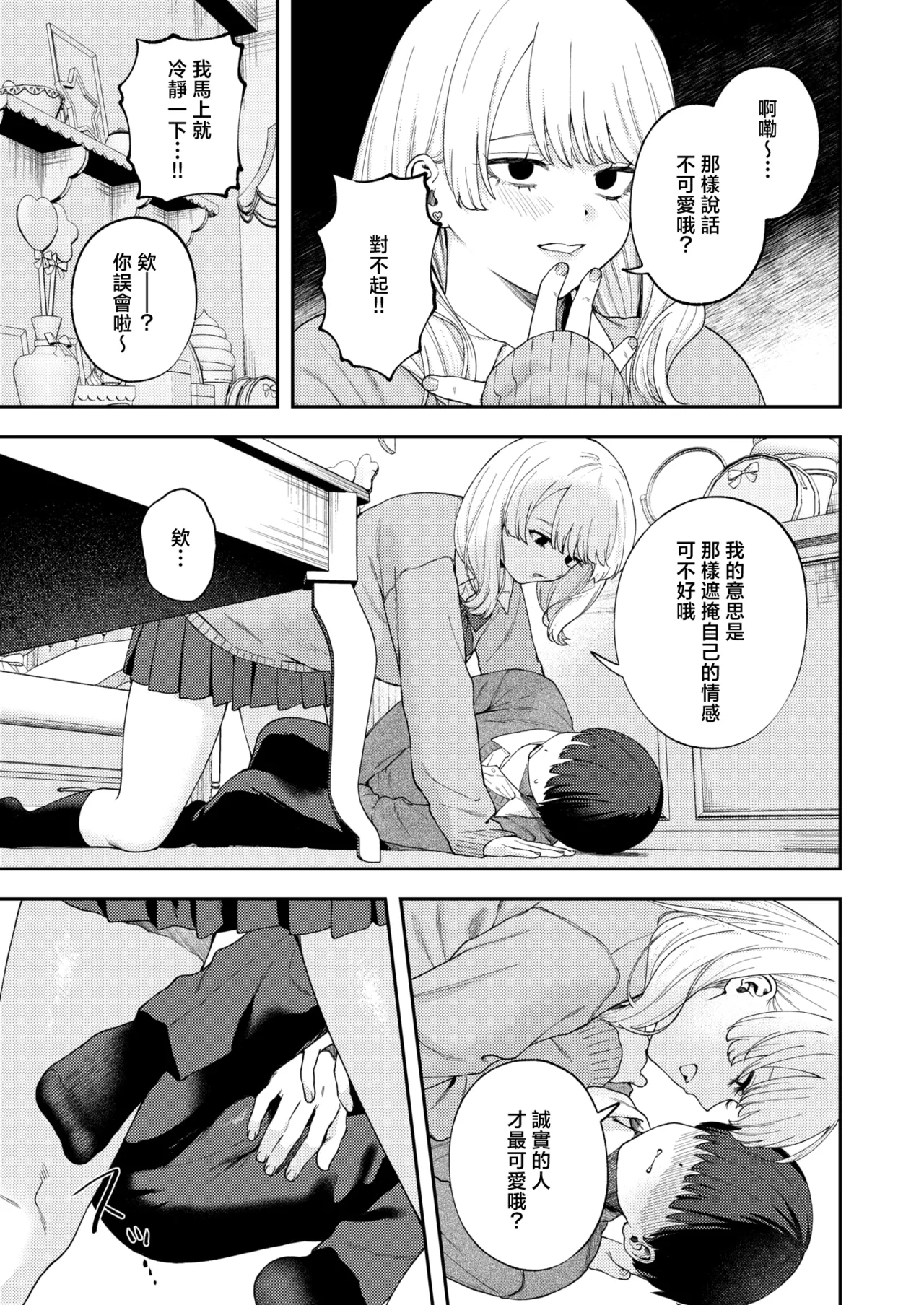[どろずみ]ちょお可愛くって、しあわしぇ｜超可愛的 我好嗨森 [ 7