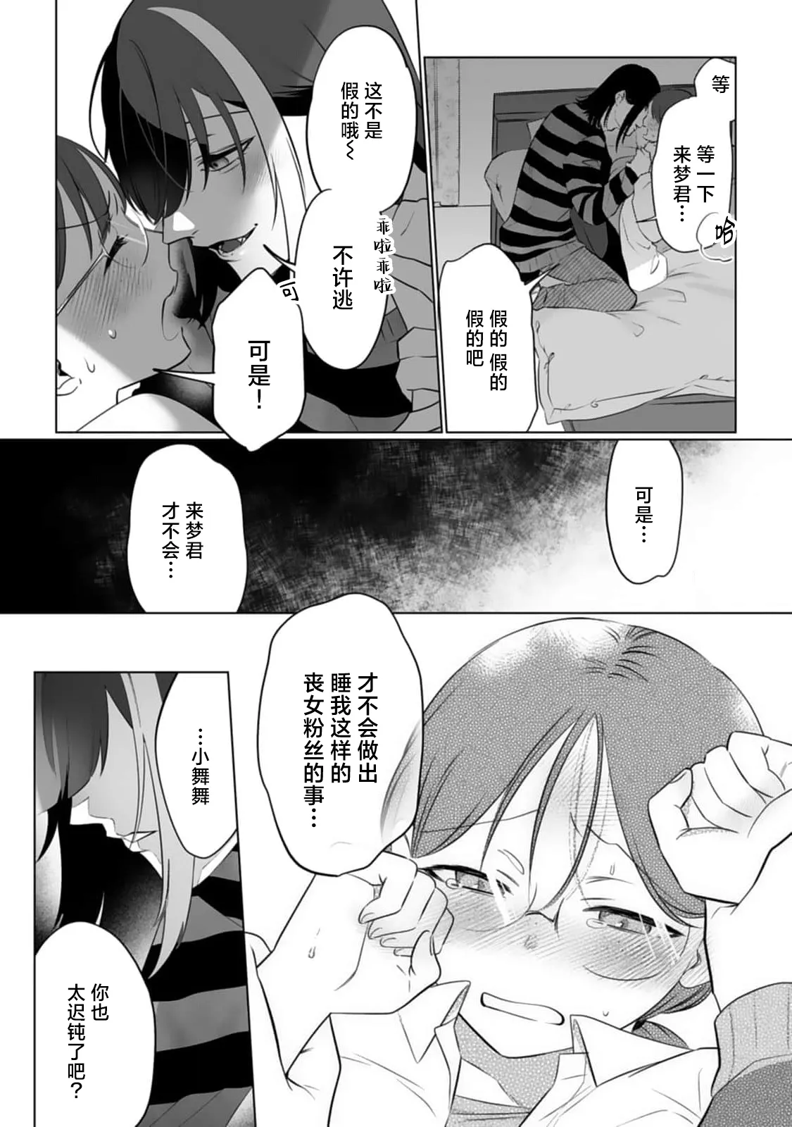 [ムキムキ牡蠣] 推しのメン地下アイドルは私みたいな喪女ファンに手を出すわけがない！ 19