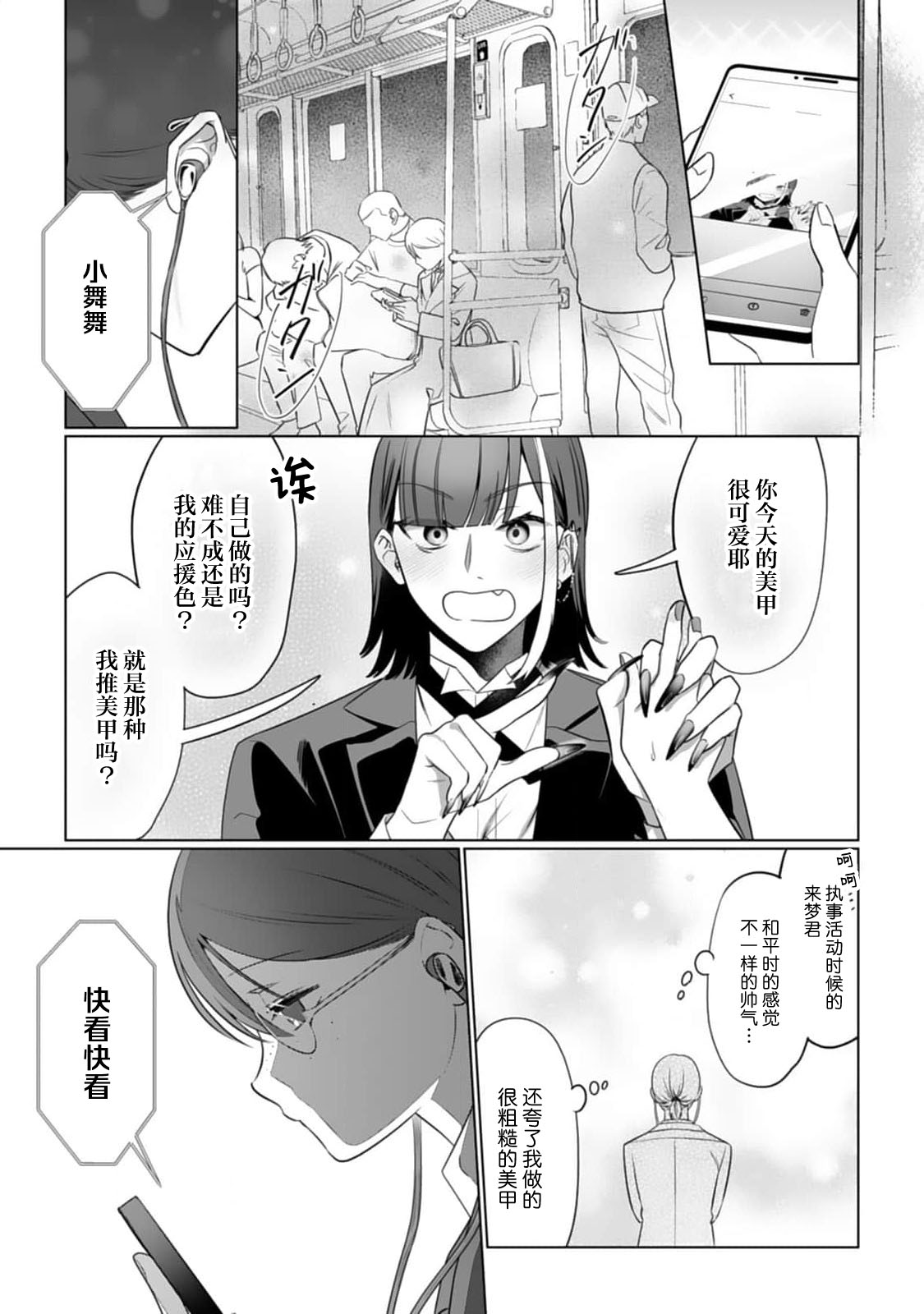[ムキムキ牡蠣] 推しのメン地下アイドルは私みたいな喪女ファンに手を出すわけがない！ 9