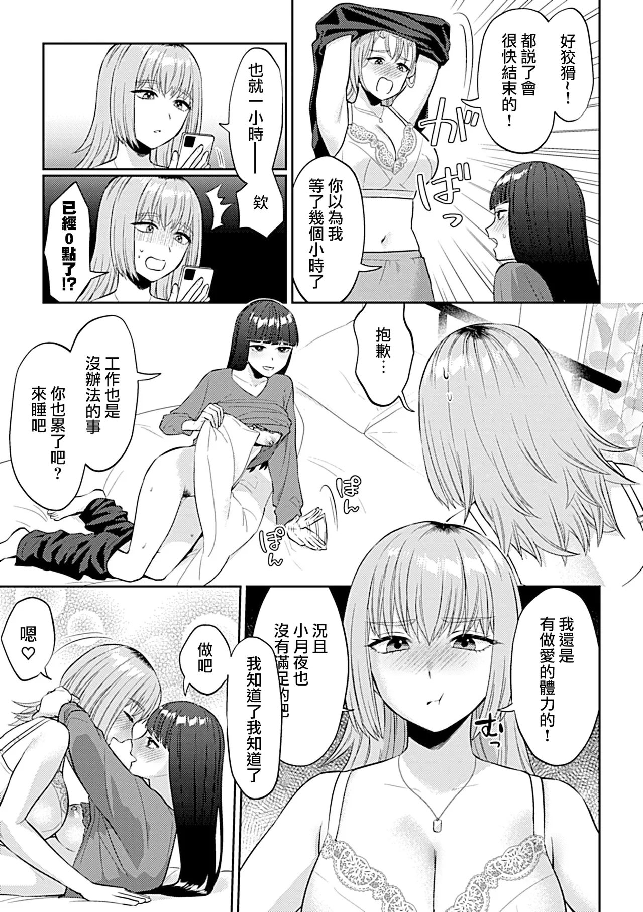 [チチヅキ]フライデーナイトリリー～週末の彼女との過ごし方～  10